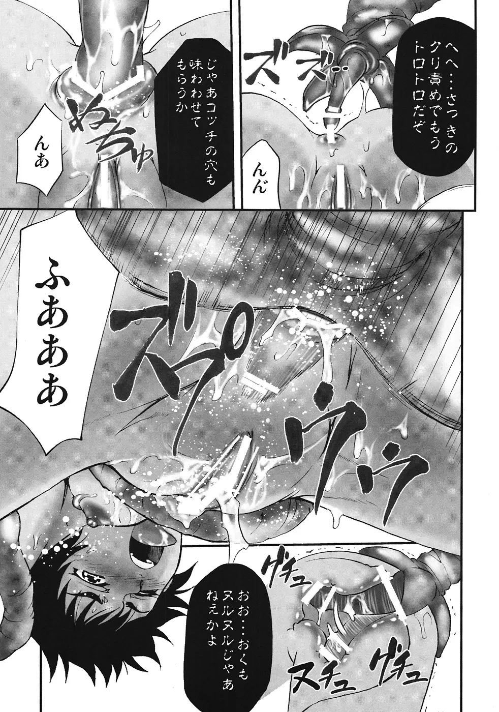 キャスカ本 -贄祭り- Page.10