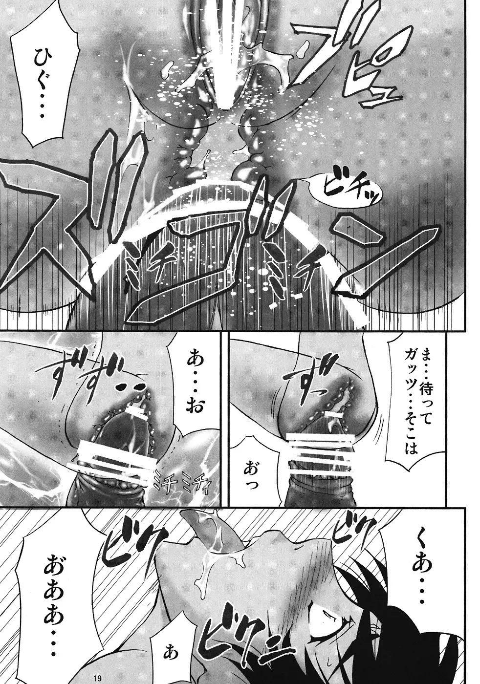 キャスカ本 -贄祭り- Page.18