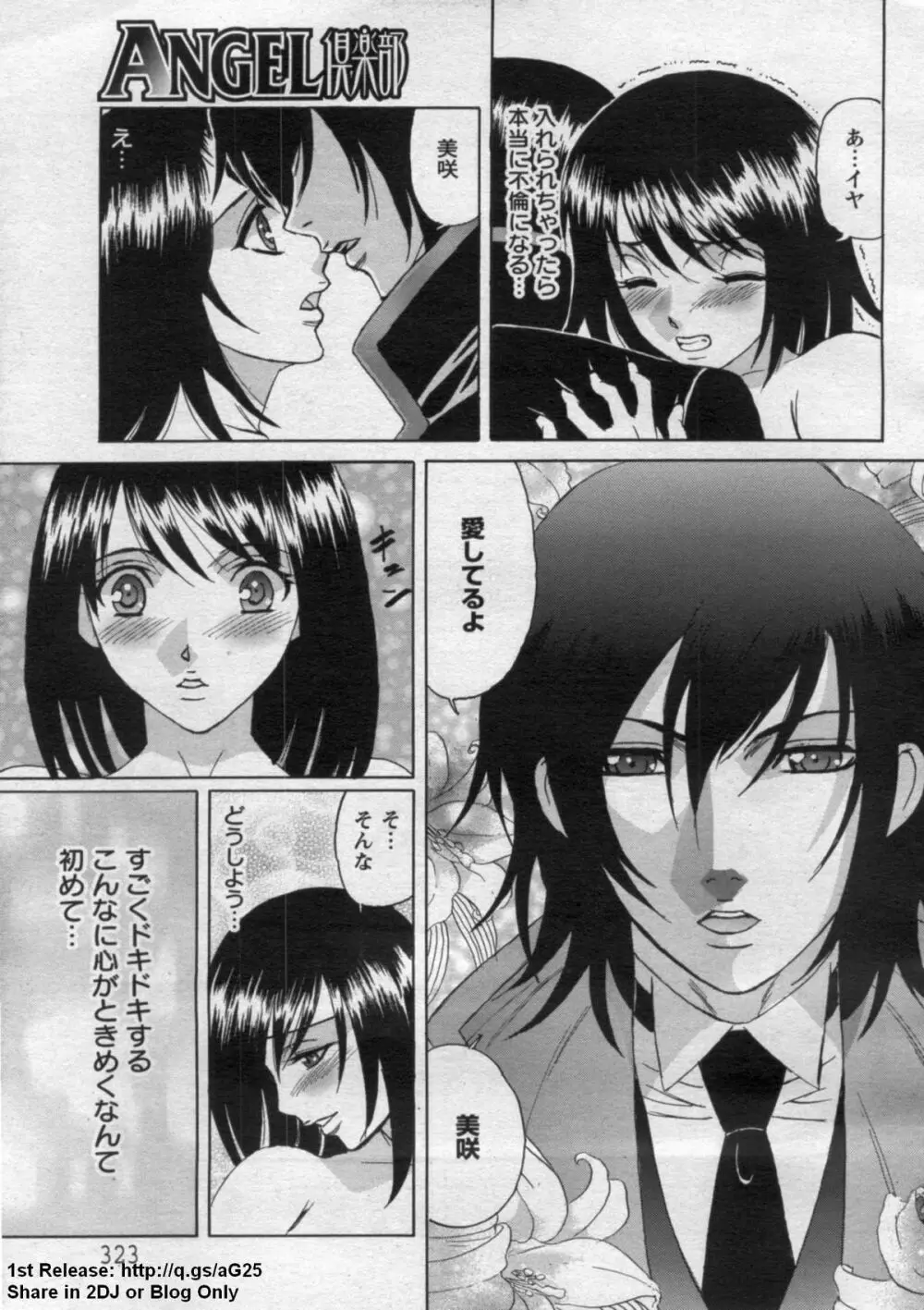 ANGEL 倶楽部 2009年8月号 Page.319