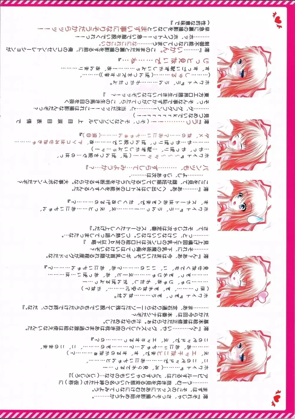 萌東方幻想郷 東方春告精 EXTRA. Page.5