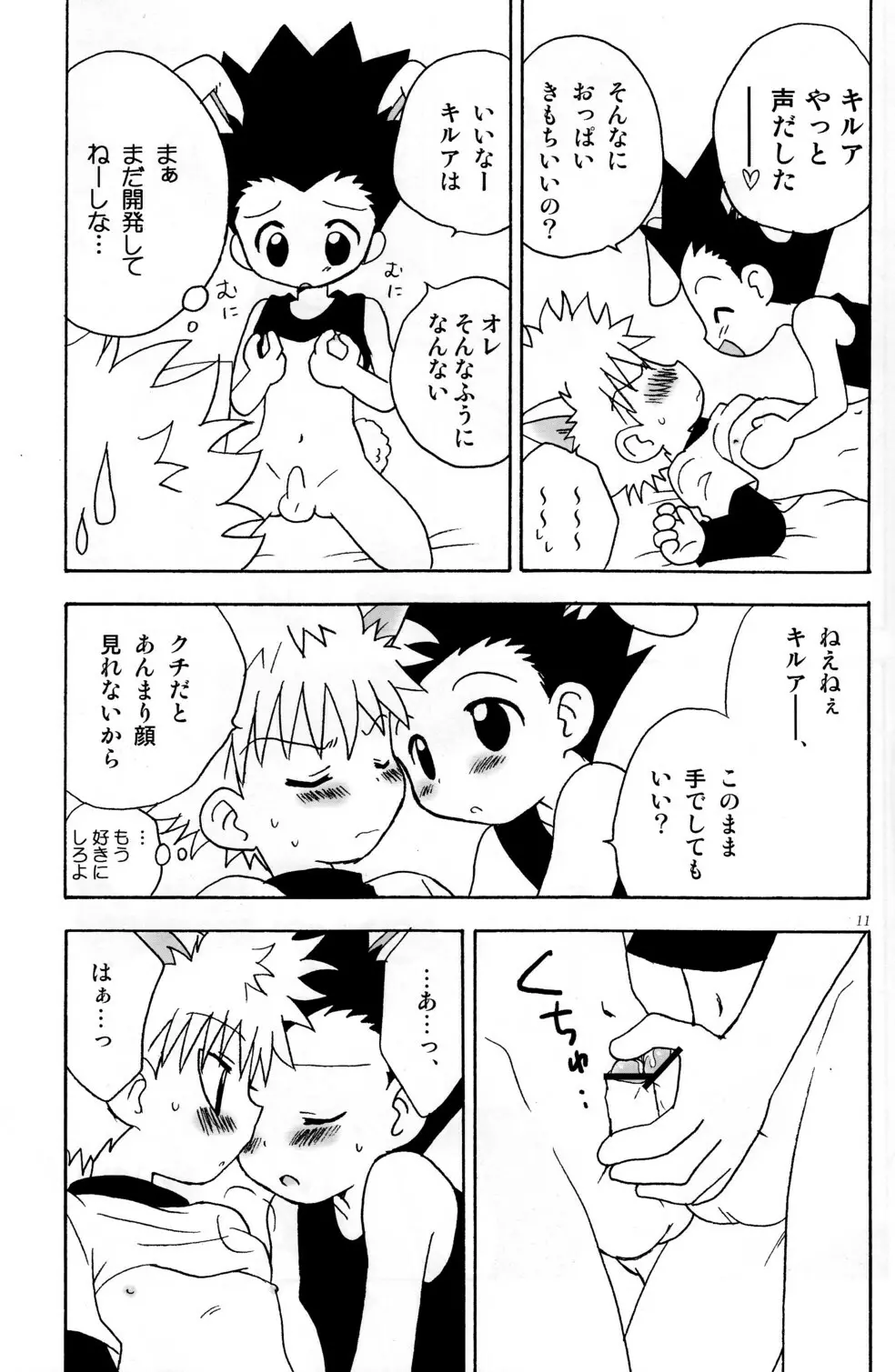春猫兎月夜 Page.11