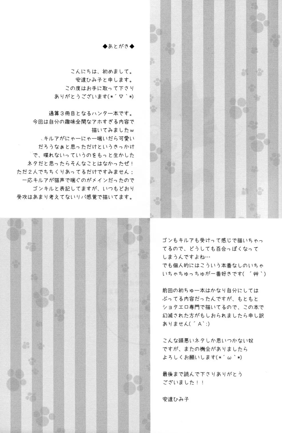 春猫兎月夜 Page.17