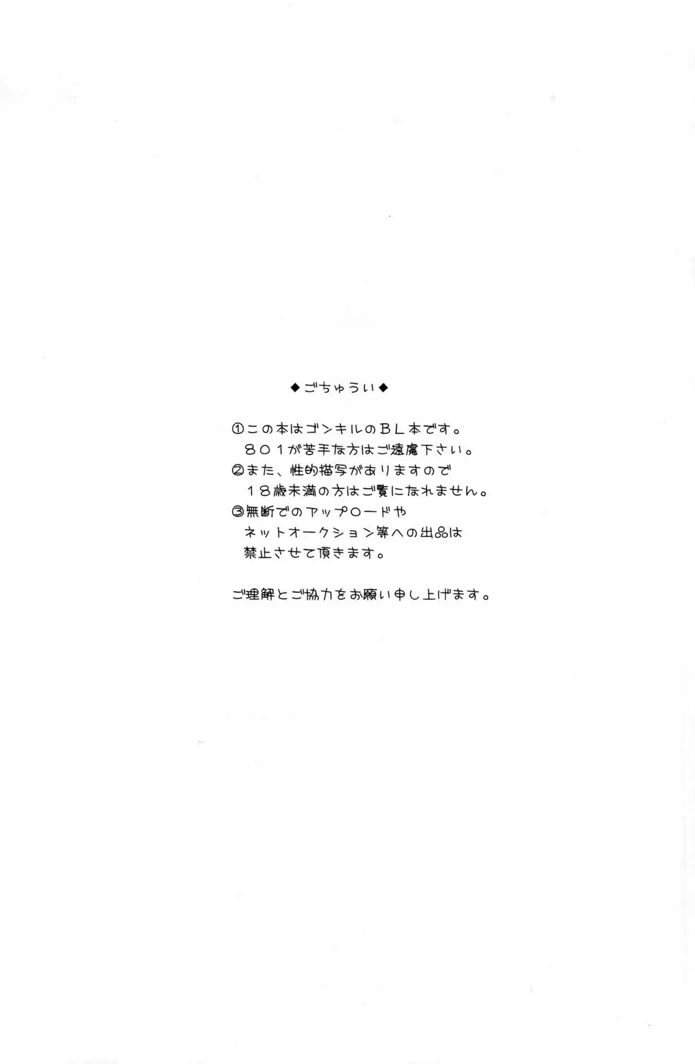 春猫兎月夜 Page.3