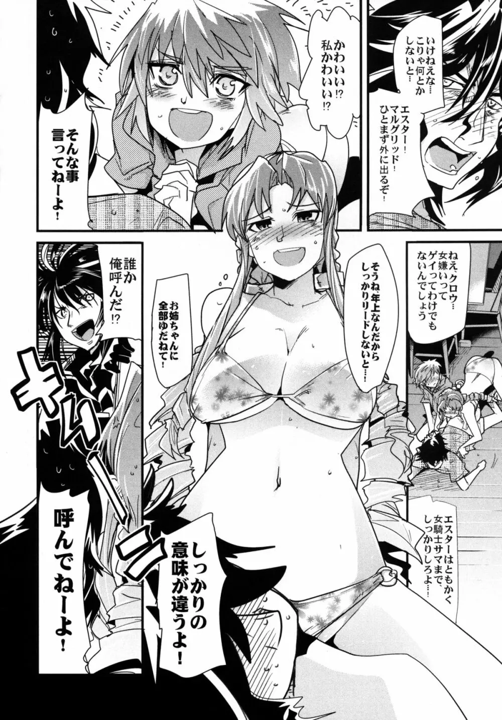 第二次僕の私のスーパーボボッボ大戦Z お姉ちゃんとシオニーちゃん編 Page.10