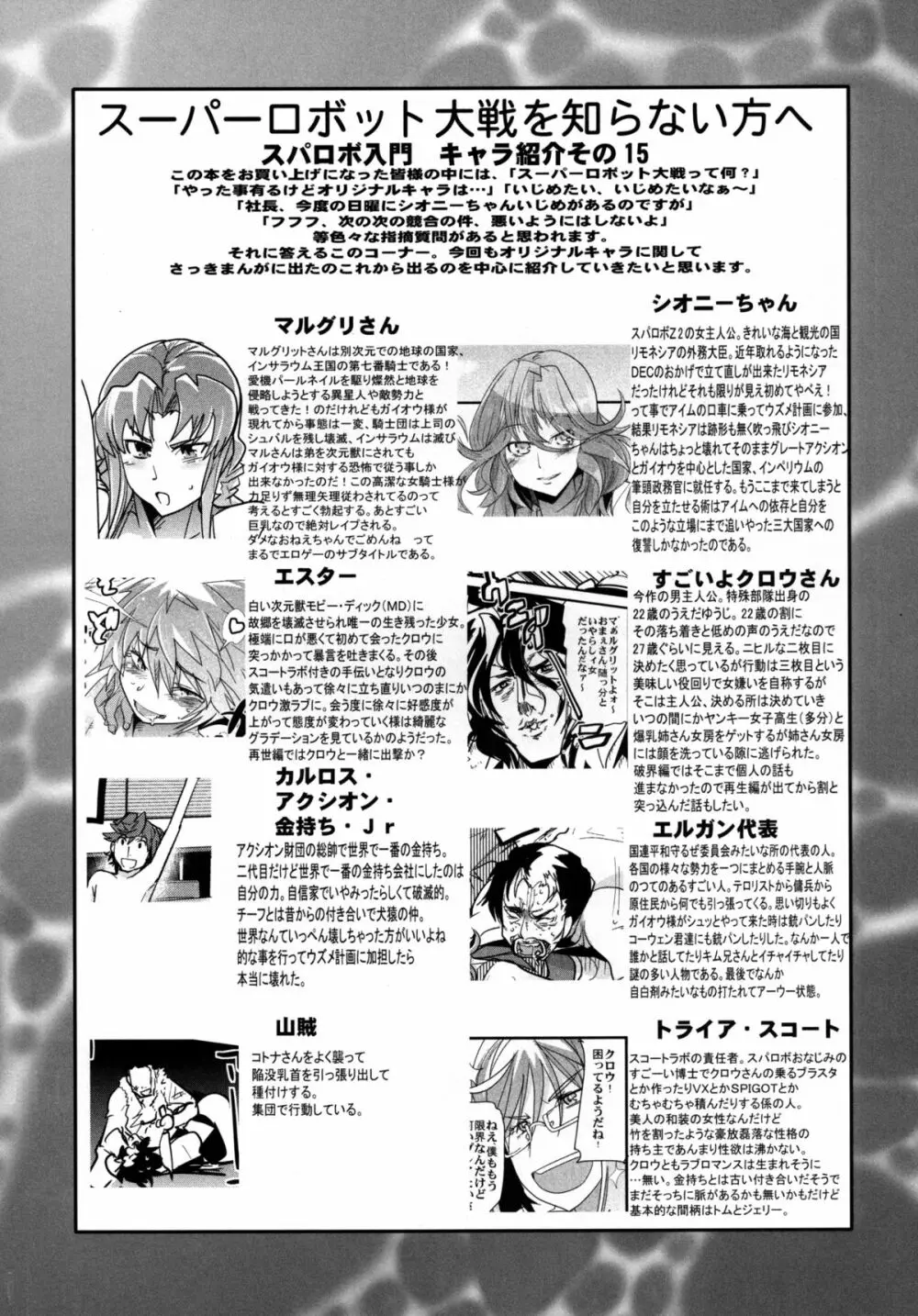 第二次僕の私のスーパーボボッボ大戦Z お姉ちゃんとシオニーちゃん編 Page.21