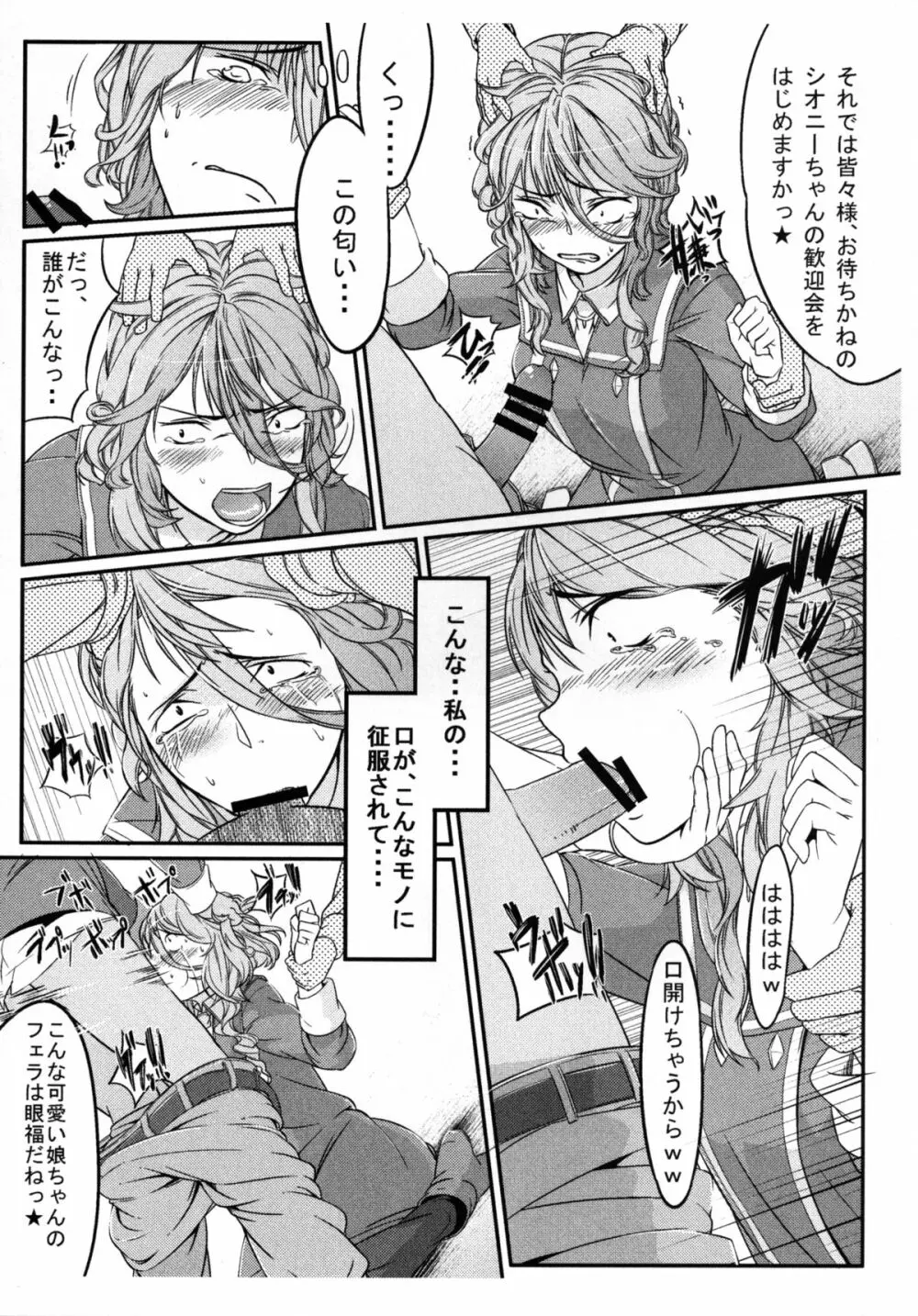 第二次僕の私のスーパーボボッボ大戦Z お姉ちゃんとシオニーちゃん編 Page.24