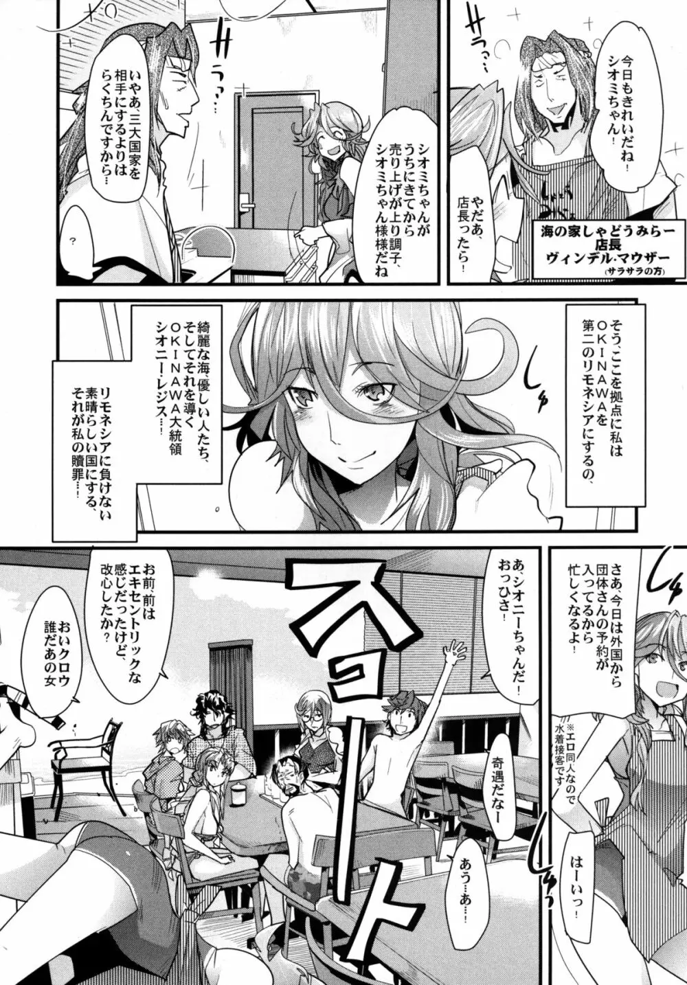 第二次僕の私のスーパーボボッボ大戦Z お姉ちゃんとシオニーちゃん編 Page.6