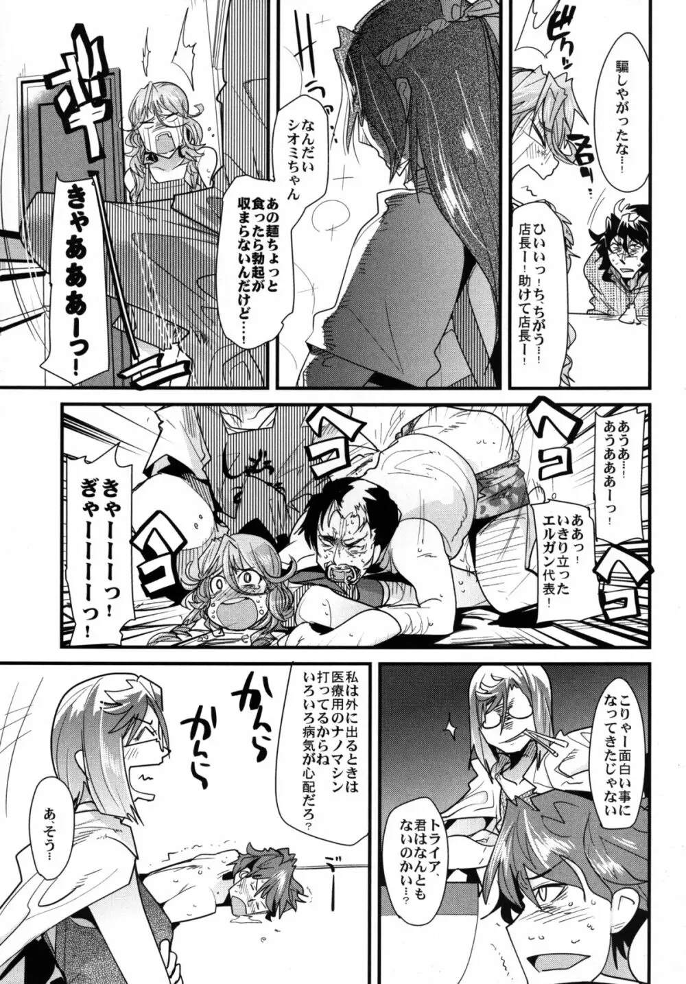 第二次僕の私のスーパーボボッボ大戦Z お姉ちゃんとシオニーちゃん編 Page.9