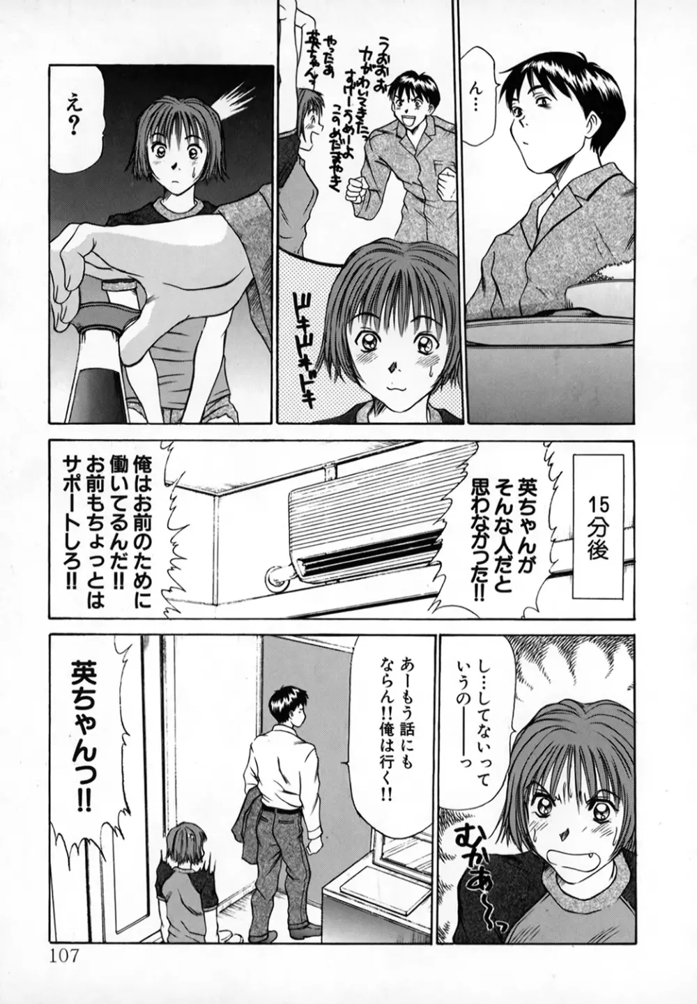 ぴったり!! 1 Page.106