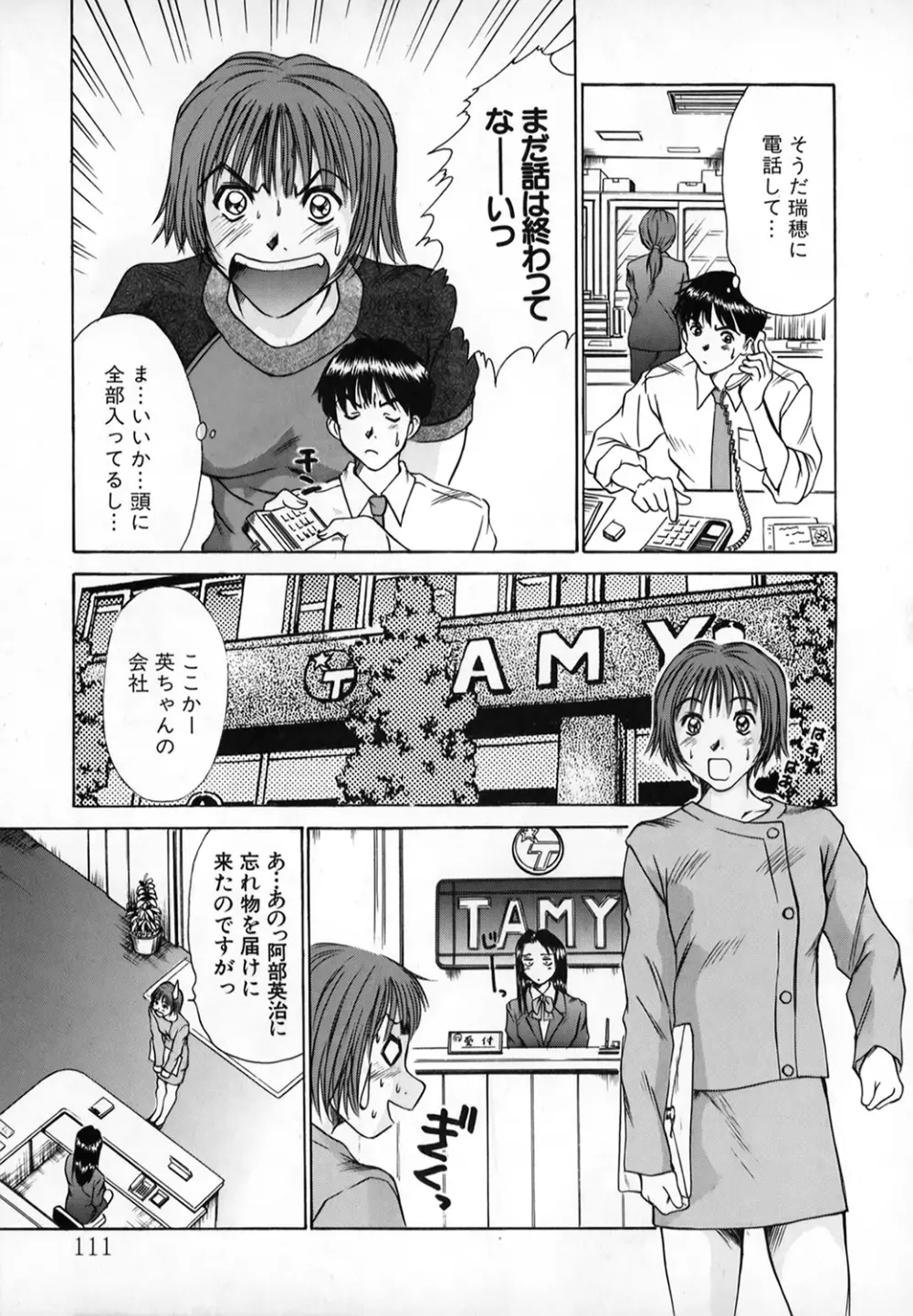 ぴったり!! 1 Page.110