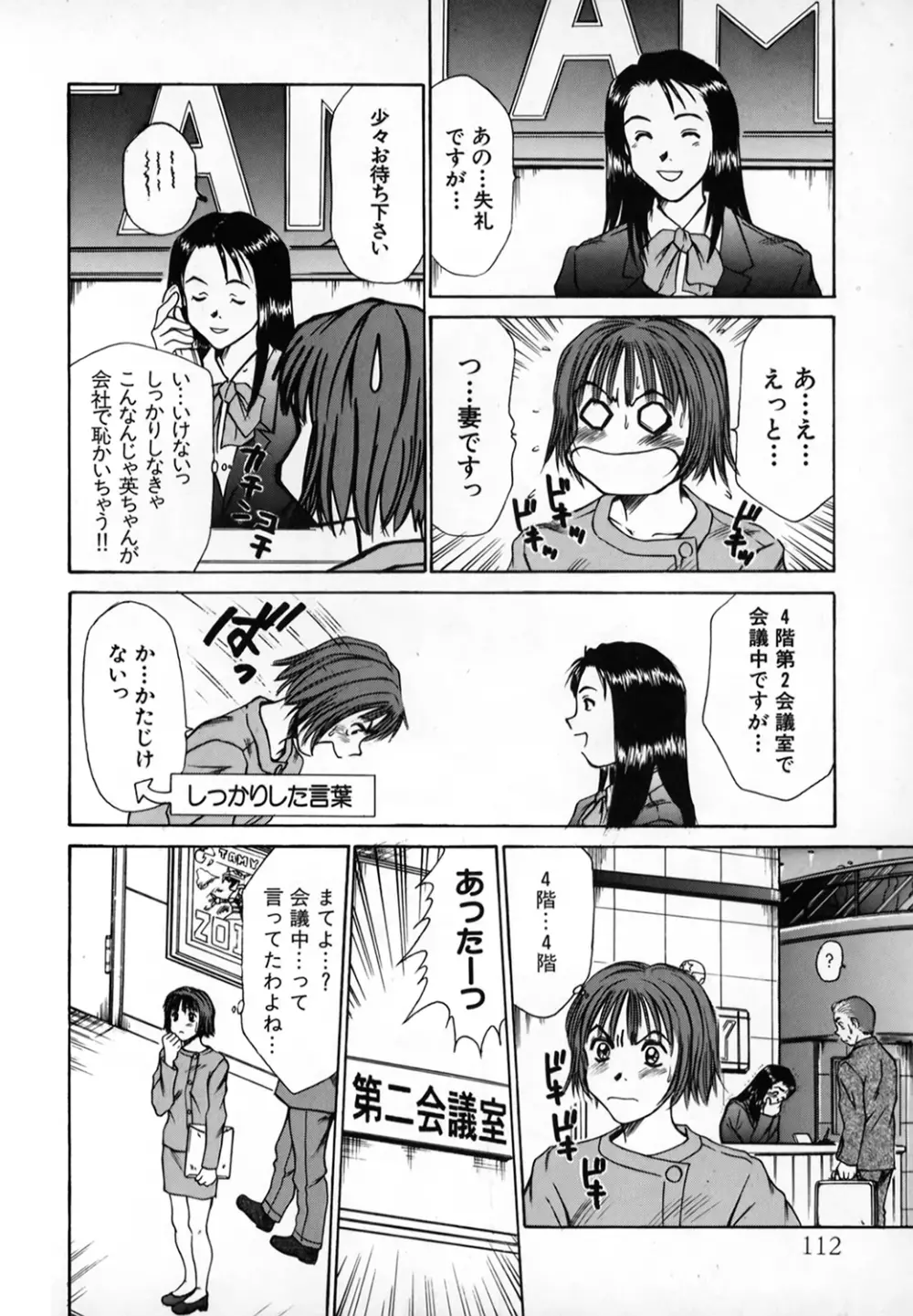 ぴったり!! 1 Page.111