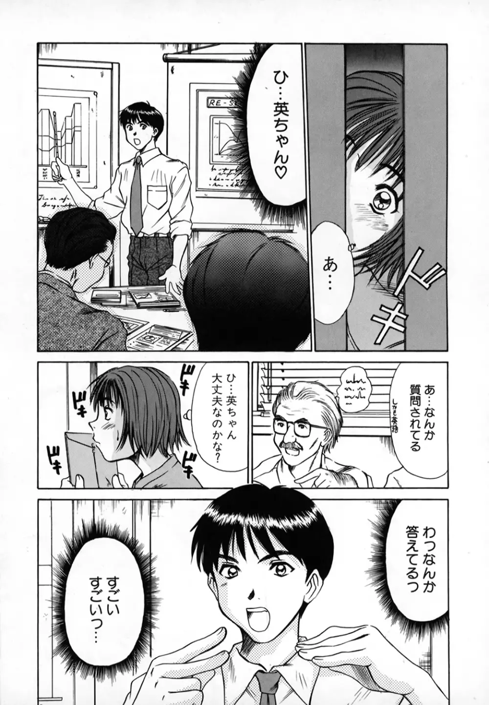 ぴったり!! 1 Page.112