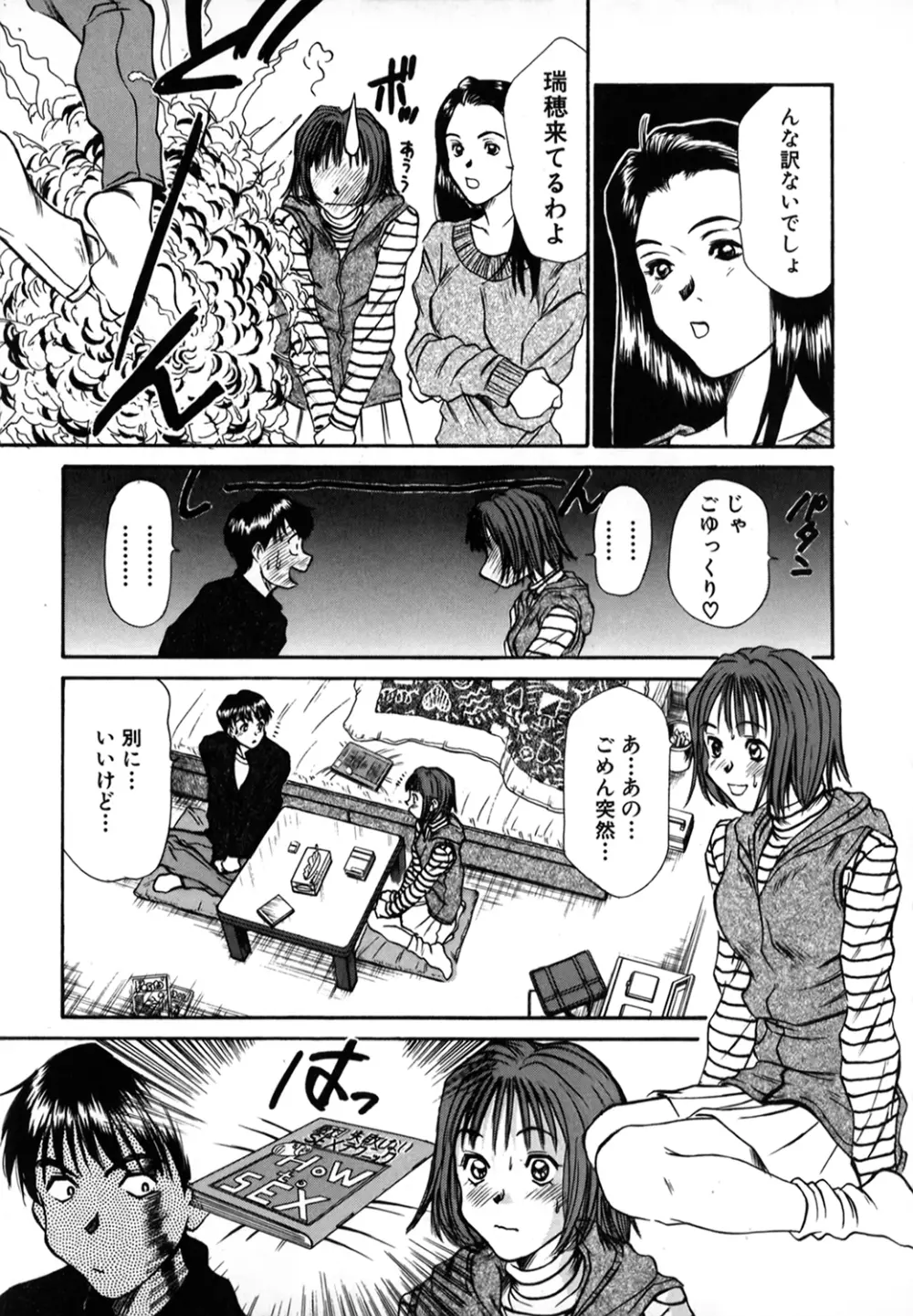 ぴったり!! 1 Page.12