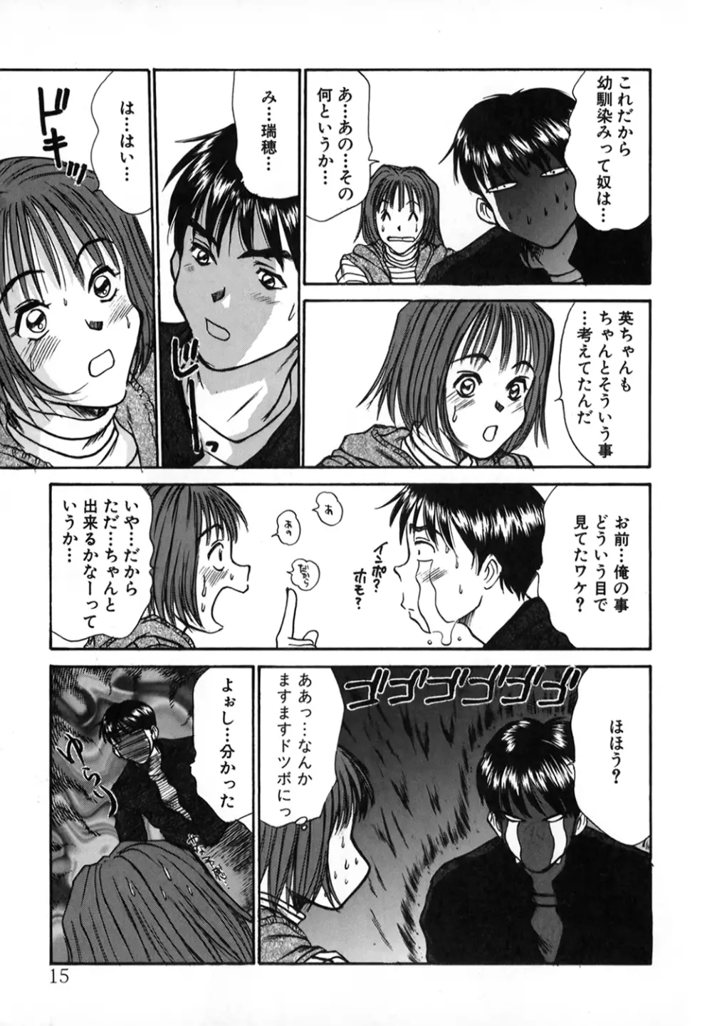 ぴったり!! 1 Page.14