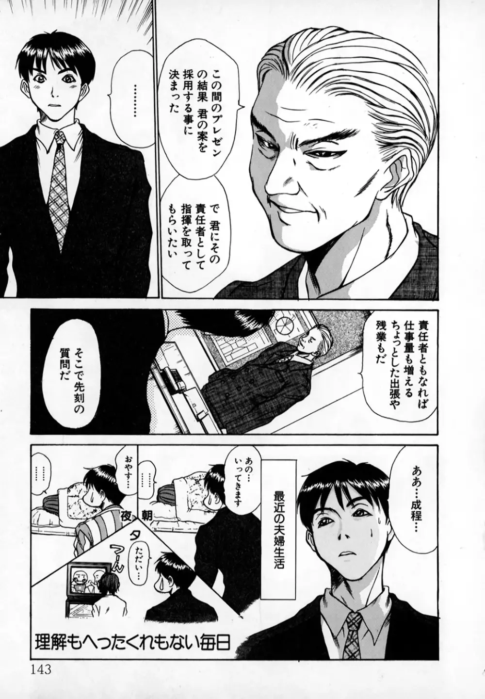 ぴったり!! 1 Page.142