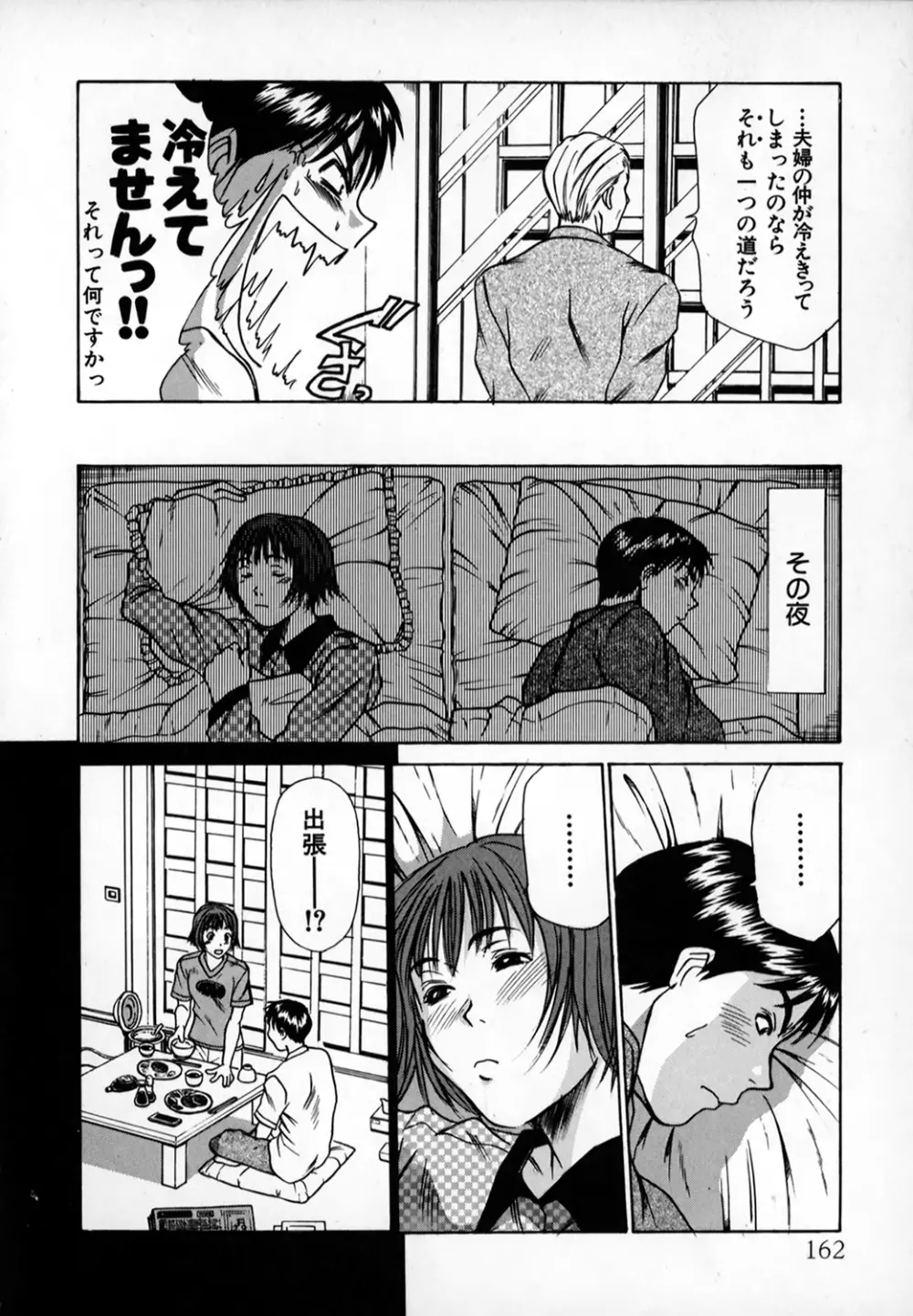 ぴったり!! 1 Page.161