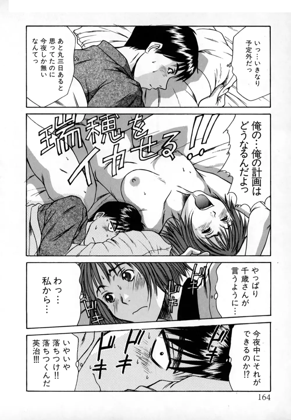 ぴったり!! 1 Page.163