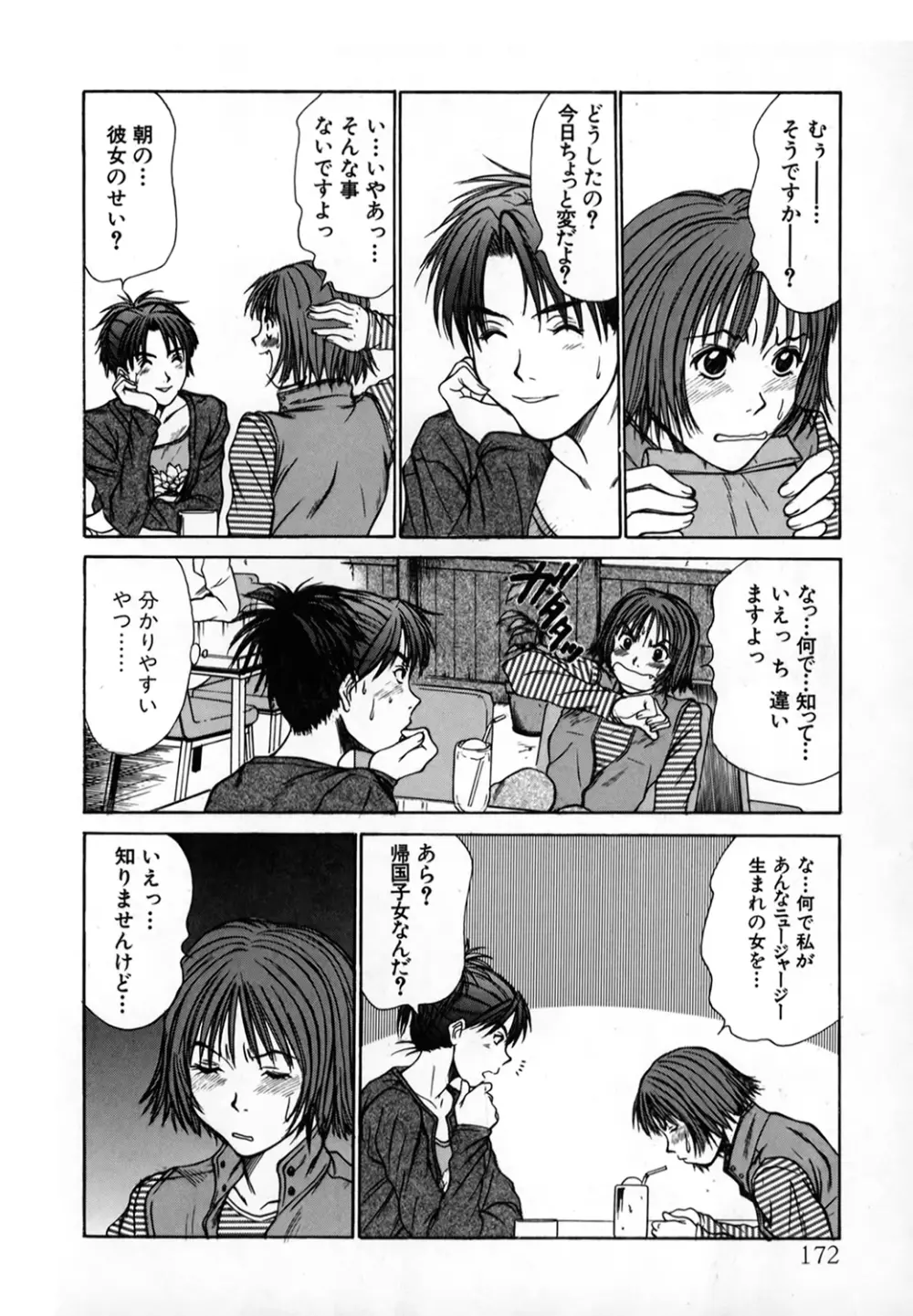 ぴったり!! 1 Page.171