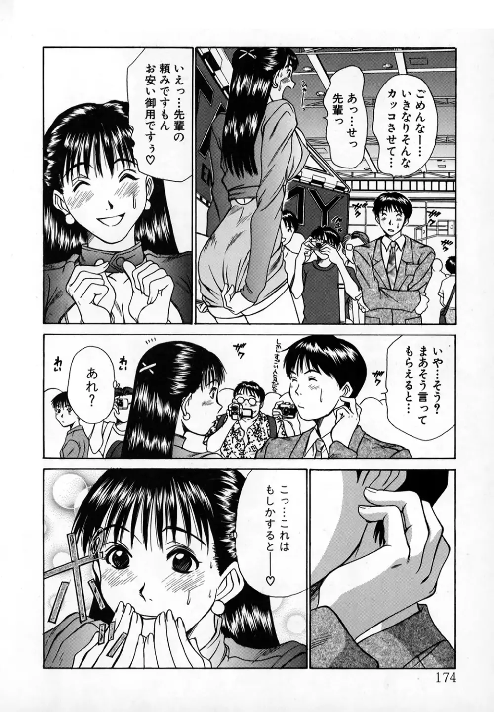 ぴったり!! 1 Page.173