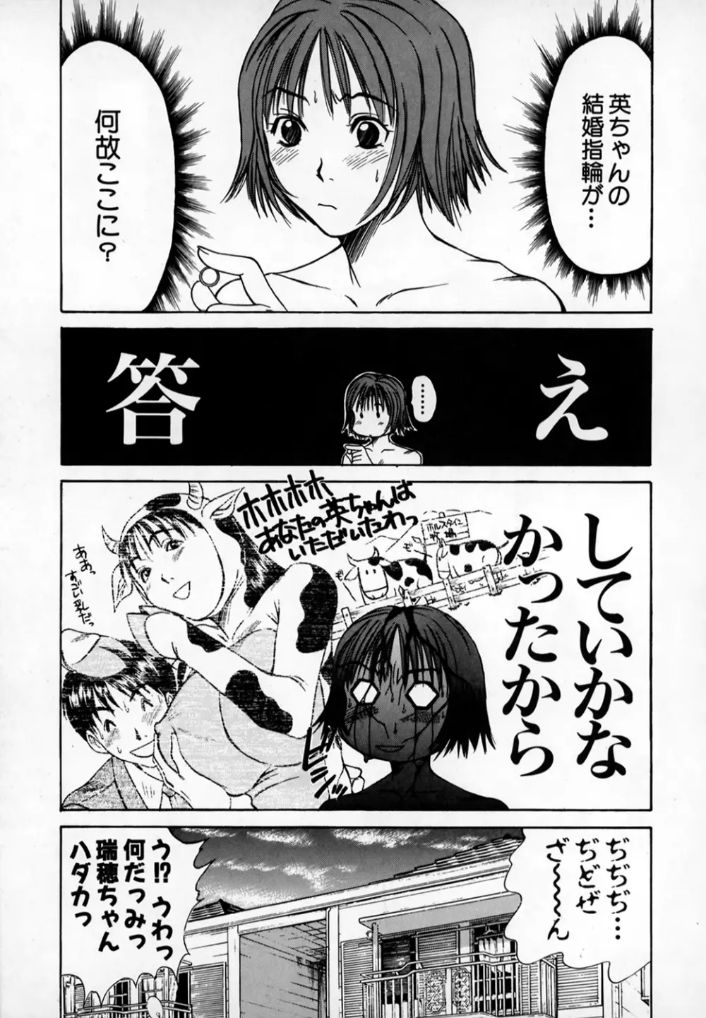 ぴったり!! 1 Page.178