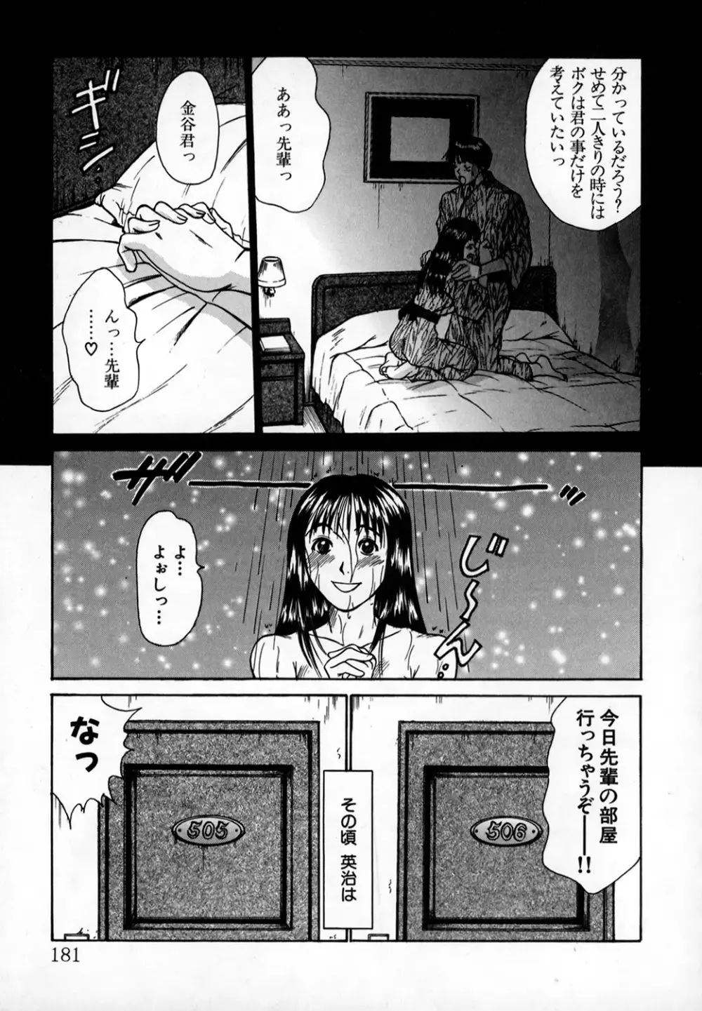 ぴったり!! 1 Page.180