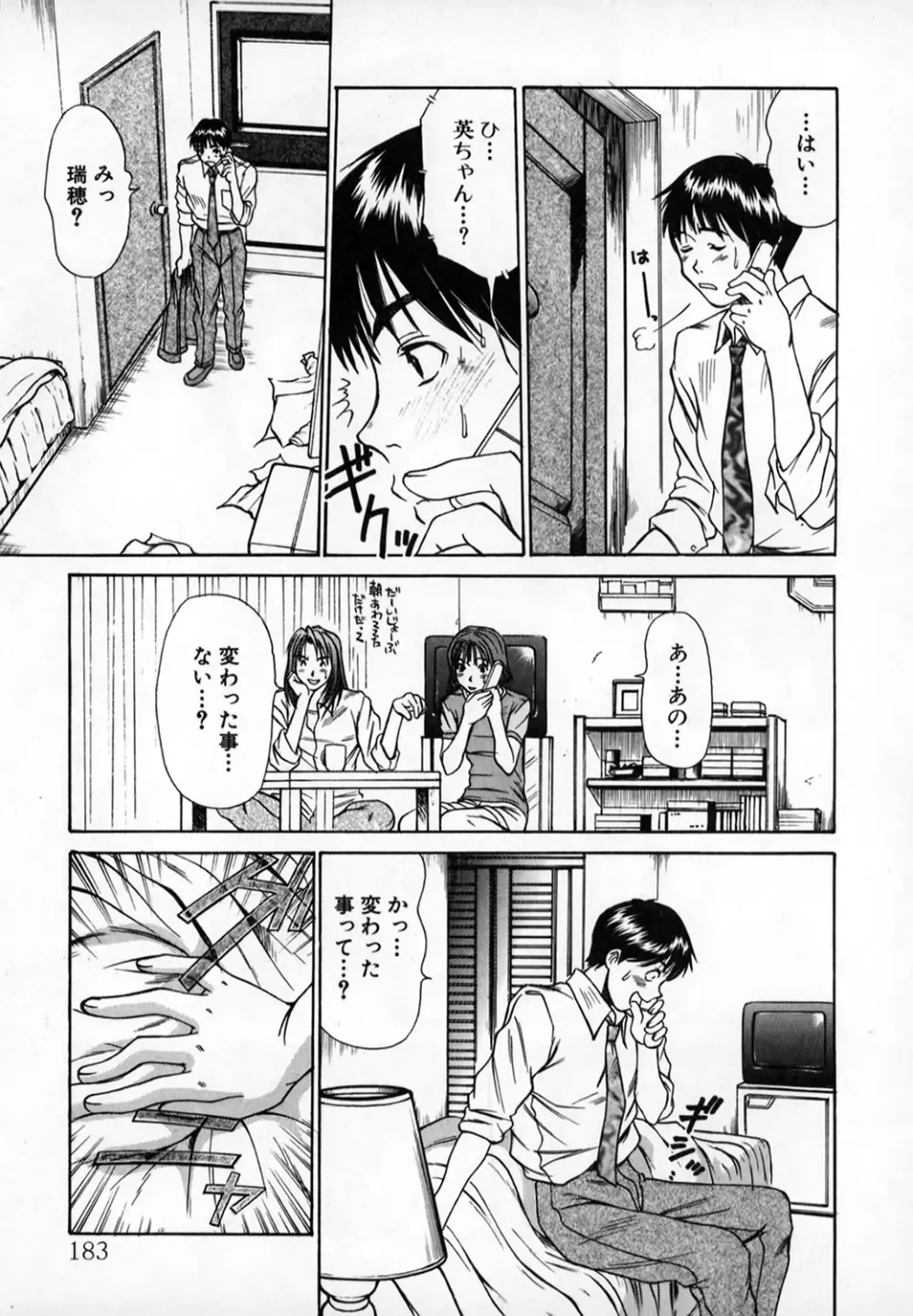 ぴったり!! 1 Page.182