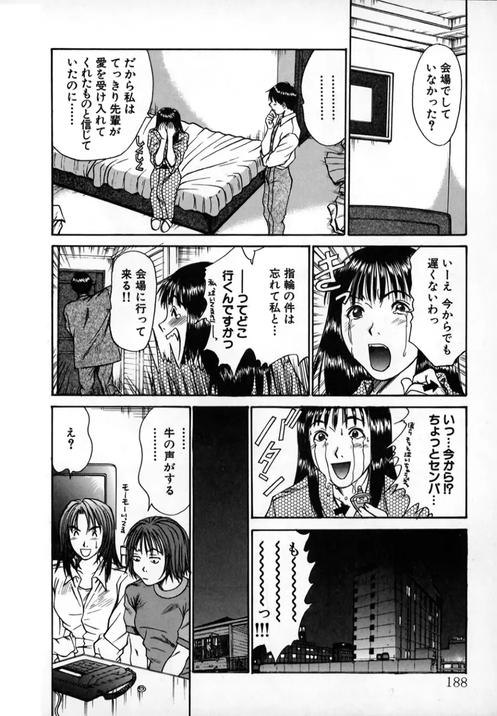 ぴったり!! 1 Page.187