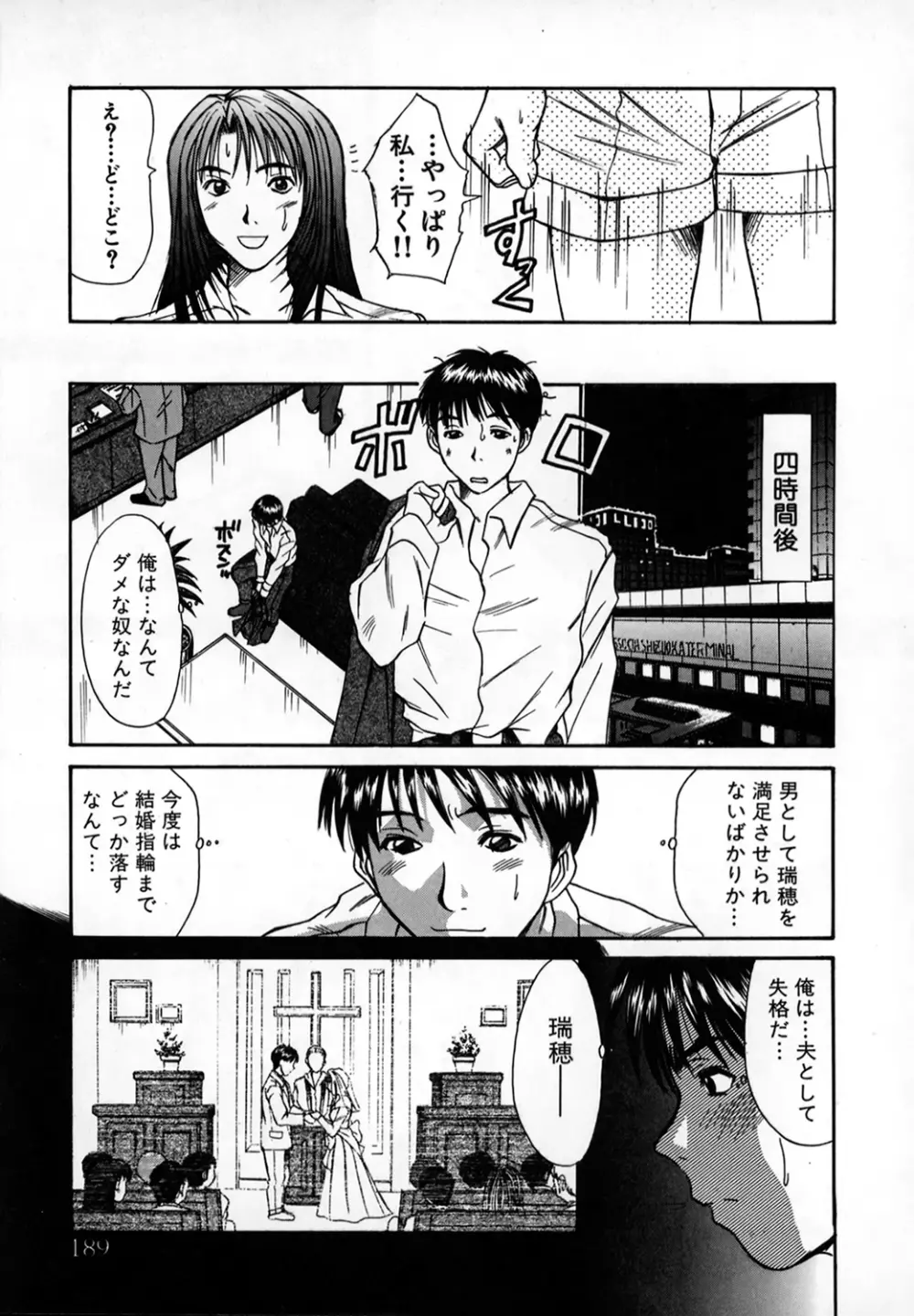 ぴったり!! 1 Page.188