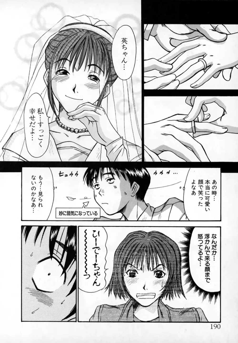 ぴったり!! 1 Page.189