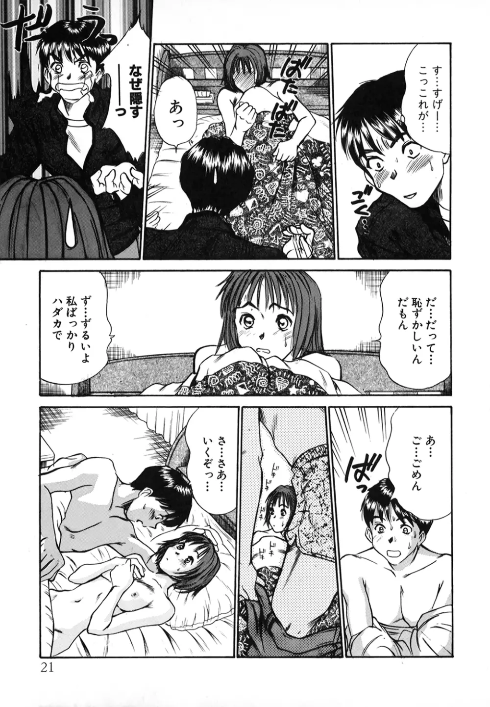 ぴったり!! 1 Page.20