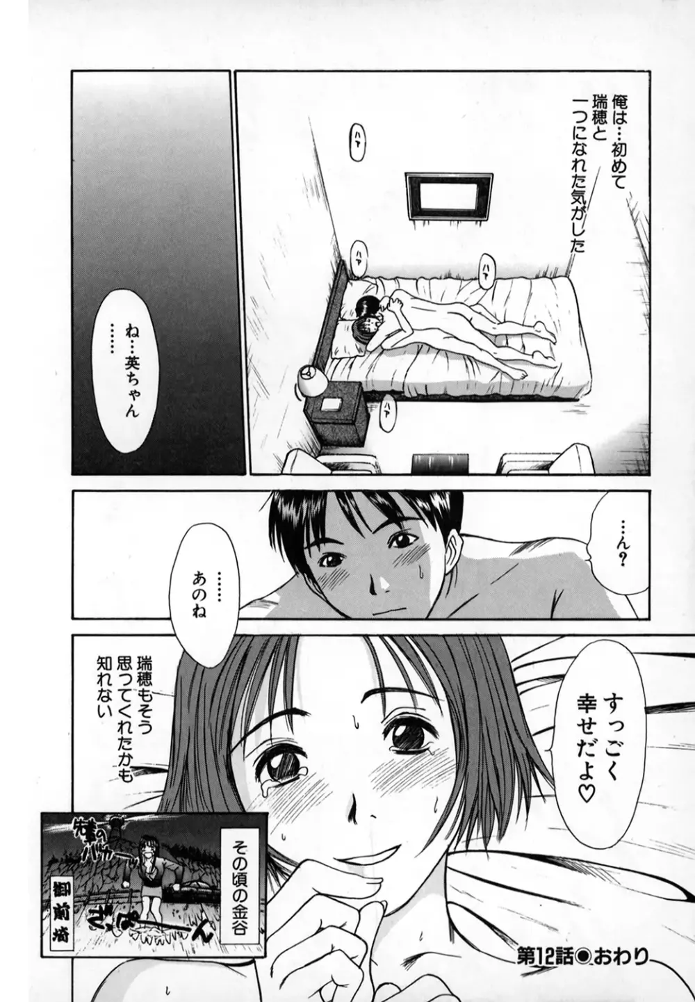 ぴったり!! 1 Page.203