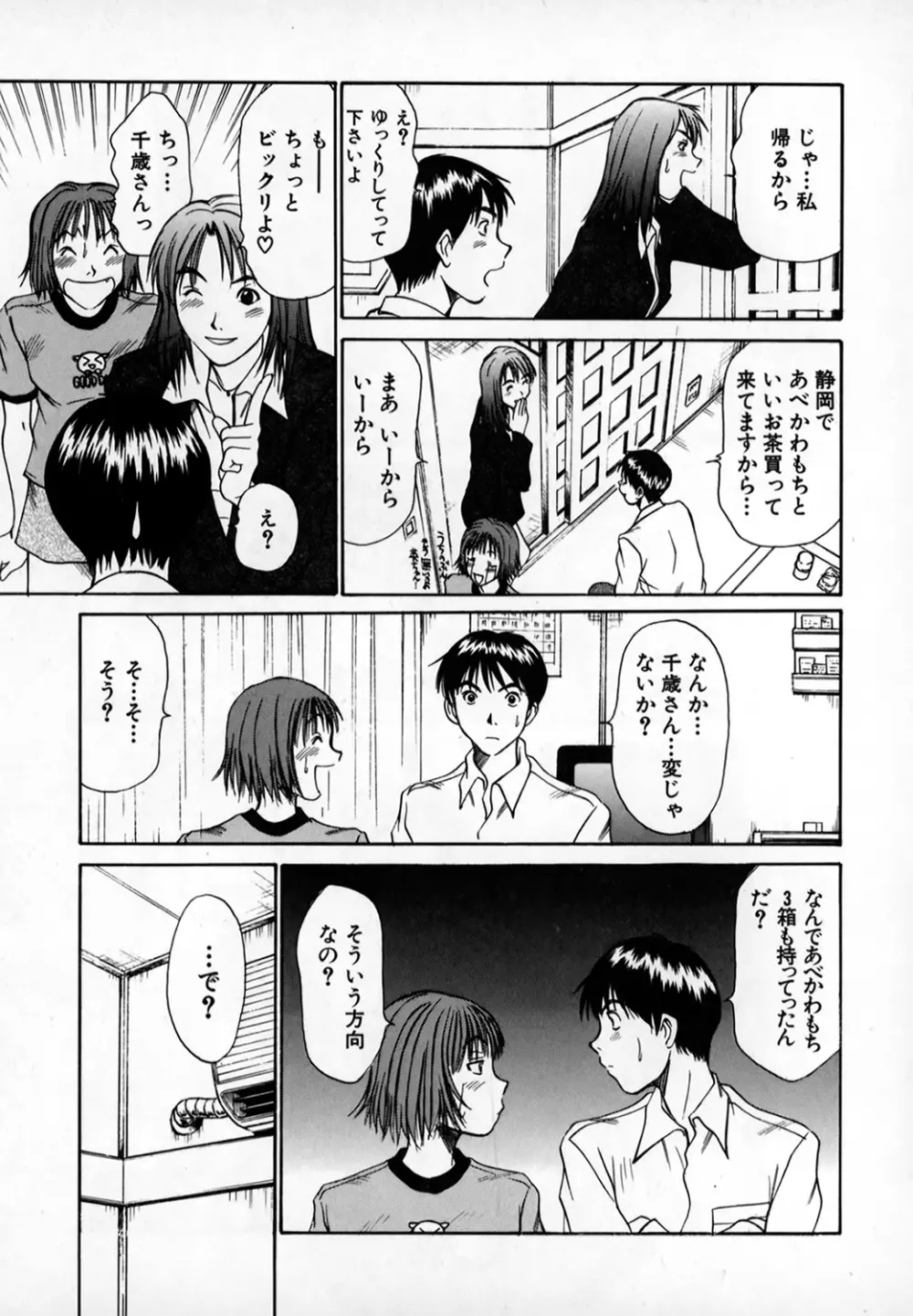 ぴったり!! 1 Page.210