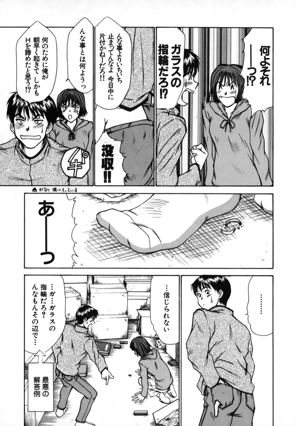 ぴったり!! 1 Page.46