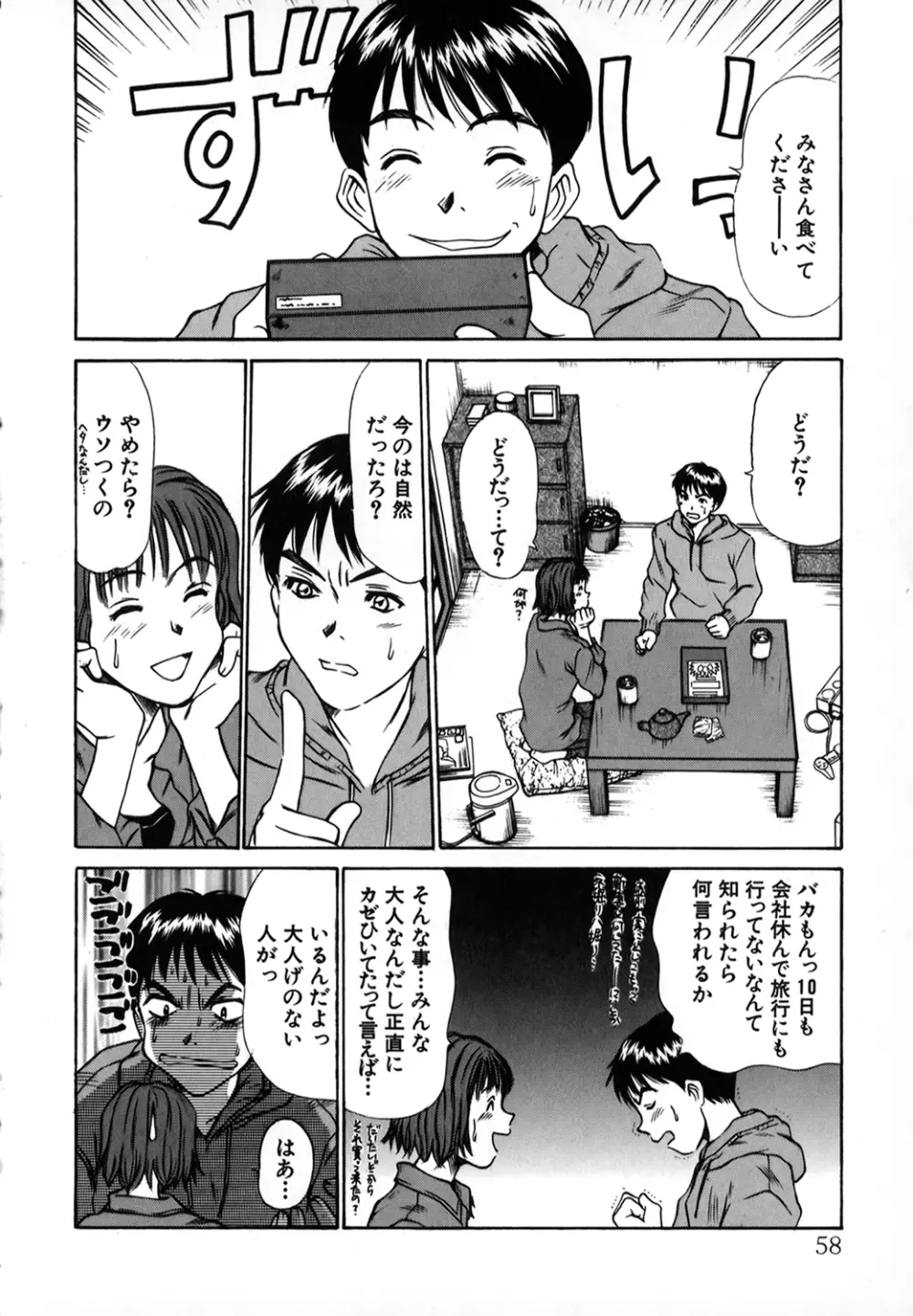 ぴったり!! 1 Page.57