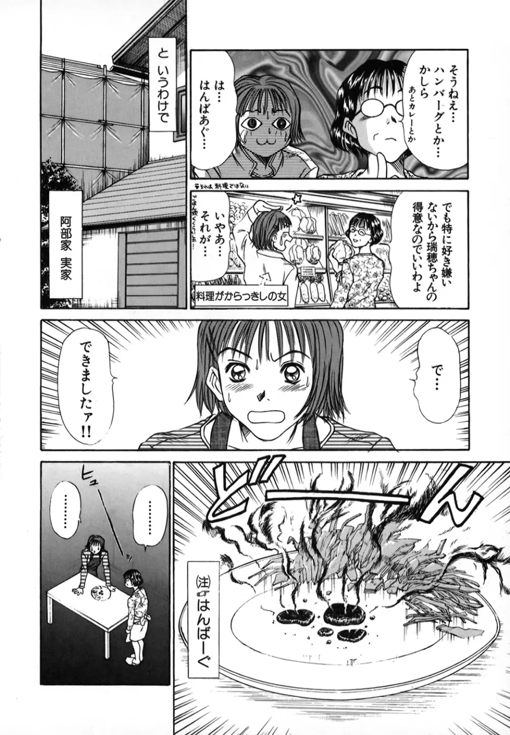 ぴったり!! 1 Page.61