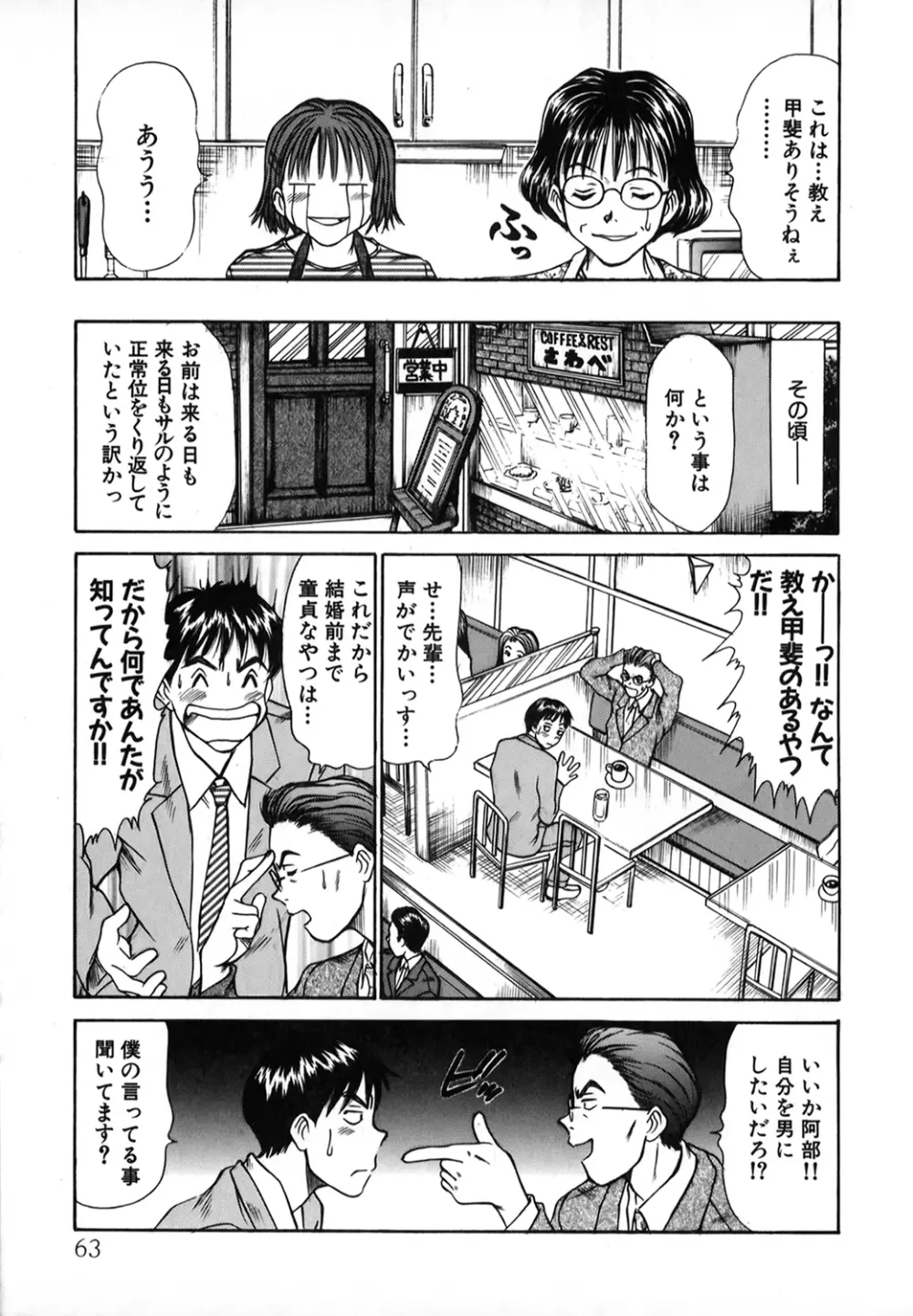 ぴったり!! 1 Page.62