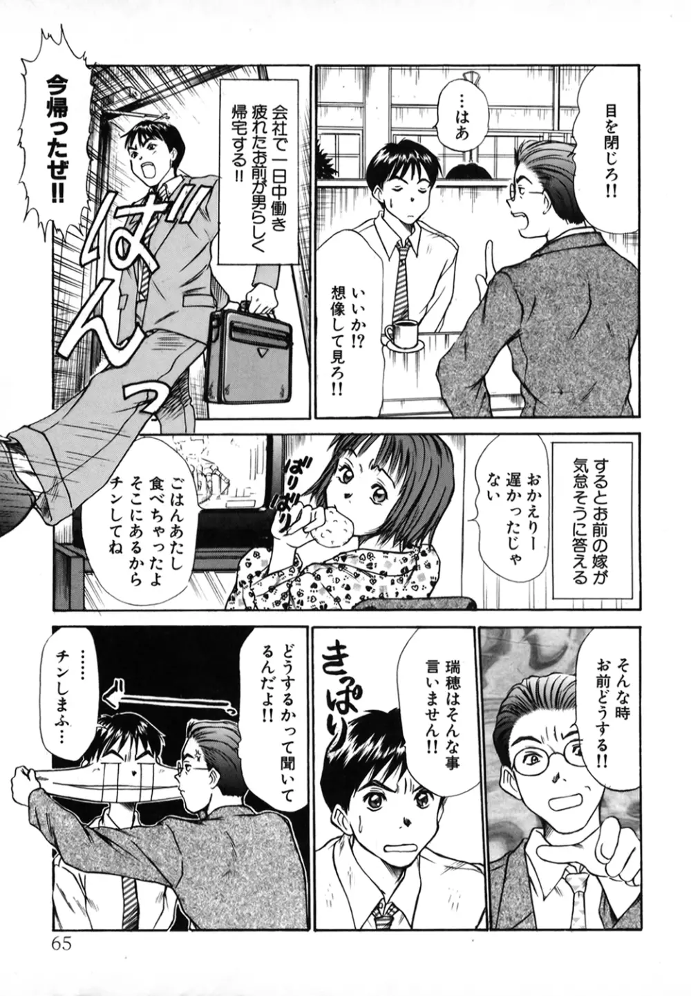 ぴったり!! 1 Page.64