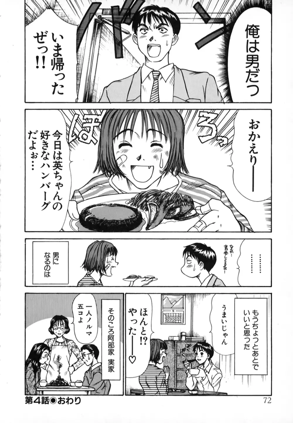 ぴったり!! 1 Page.71