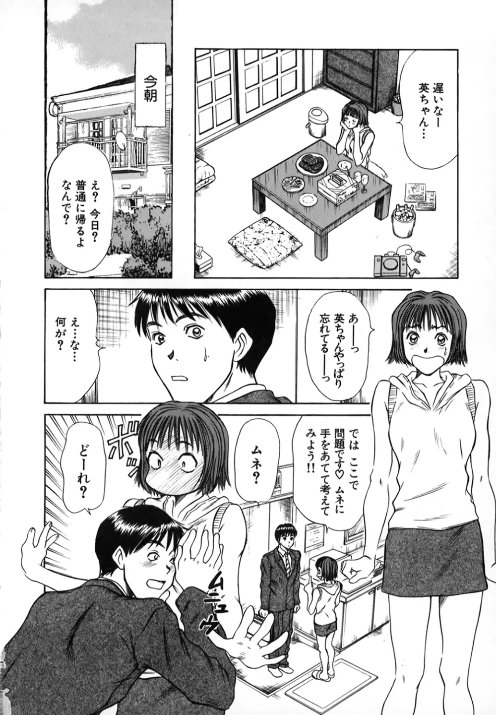 ぴったり!! 1 Page.73