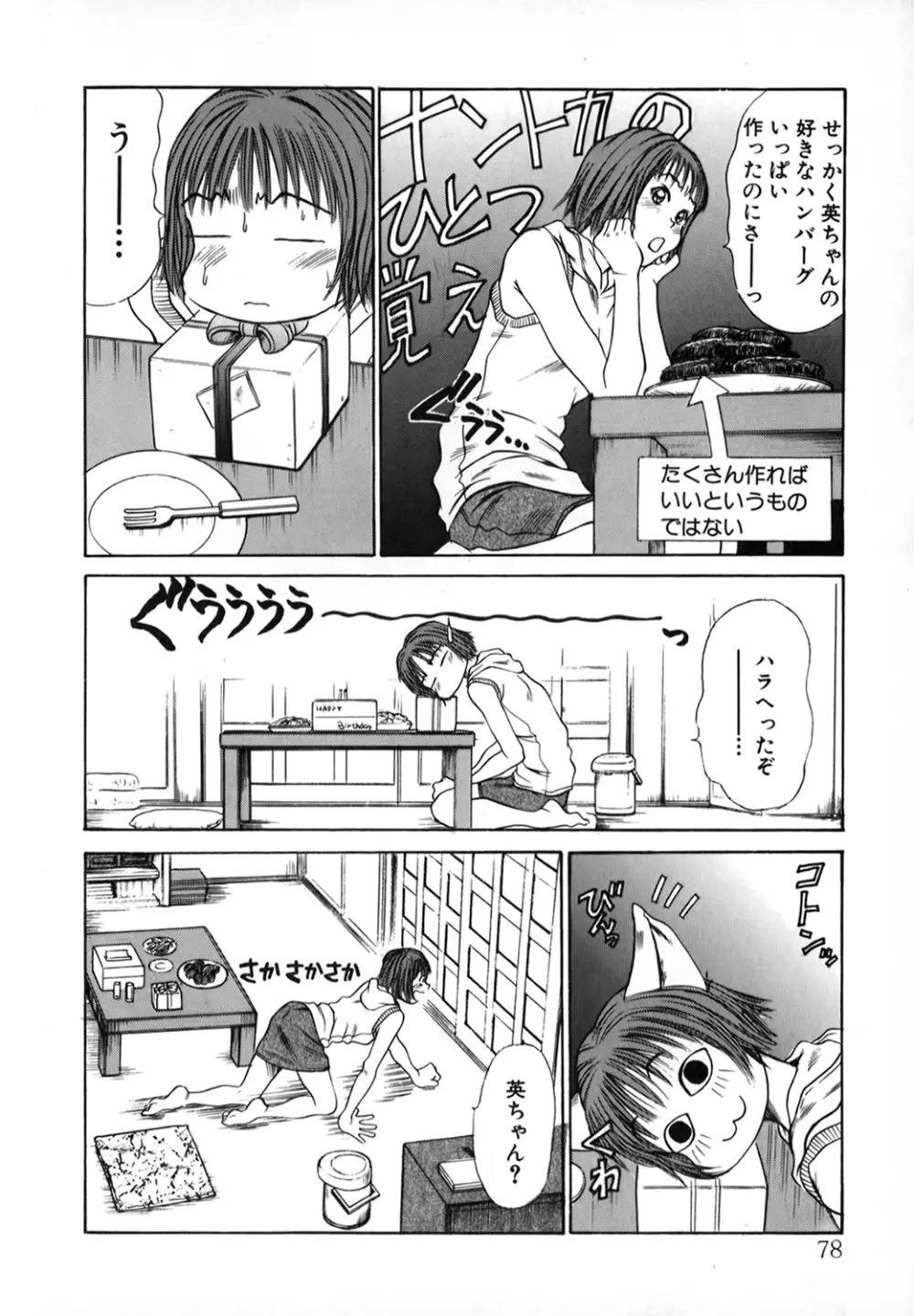 ぴったり!! 1 Page.77