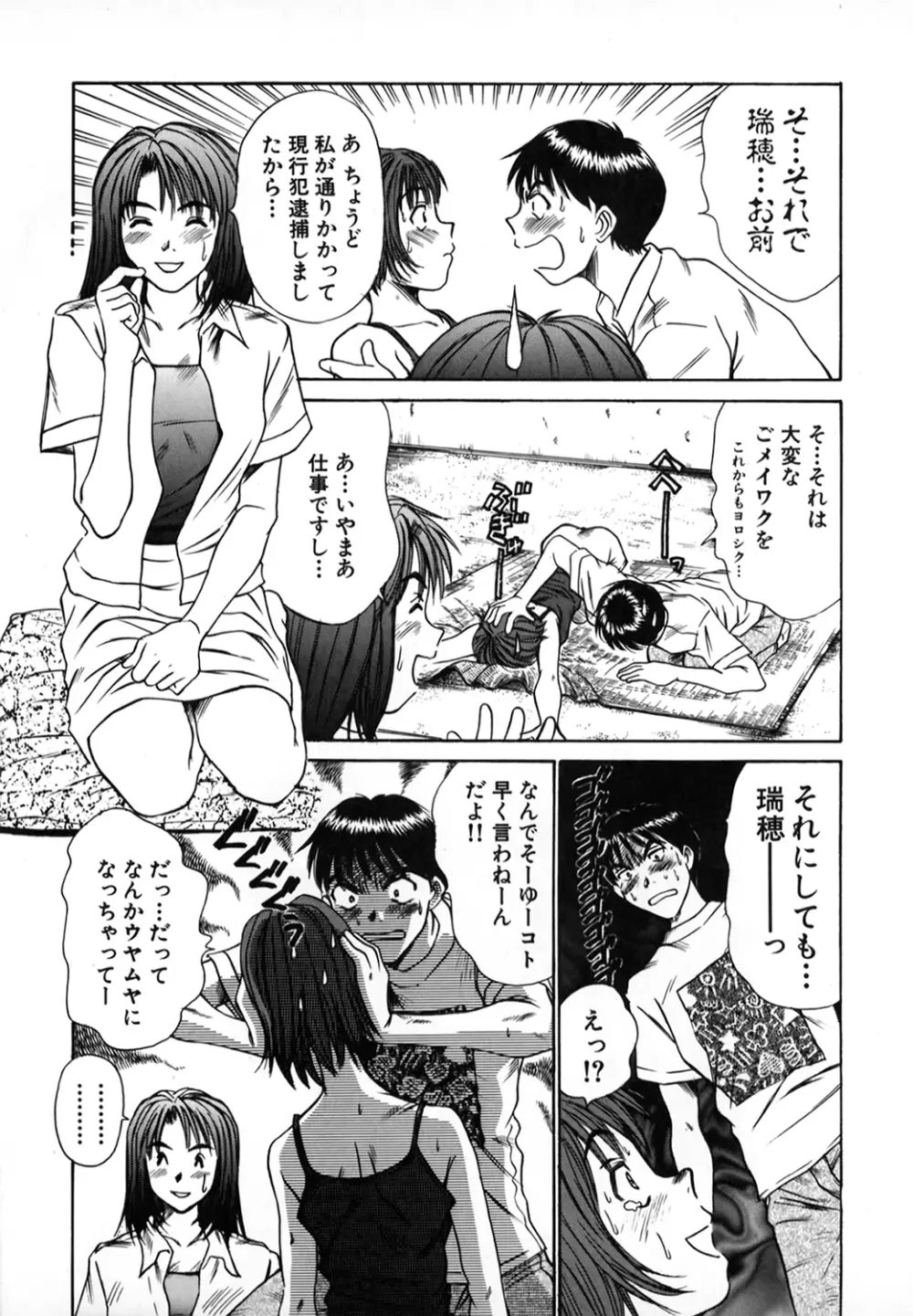 ぴったり!! 1 Page.90