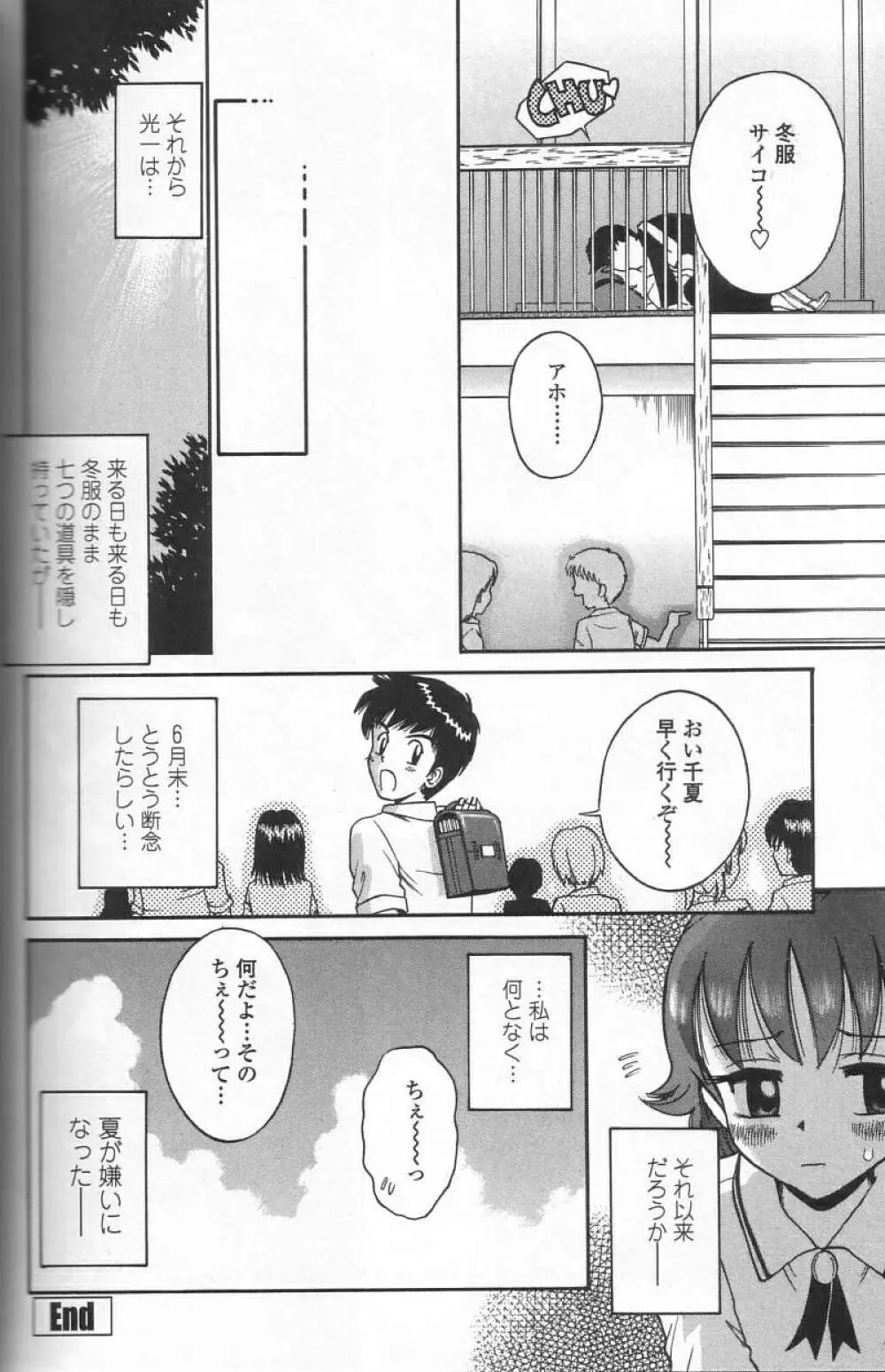 微乳少女主義 Page.136