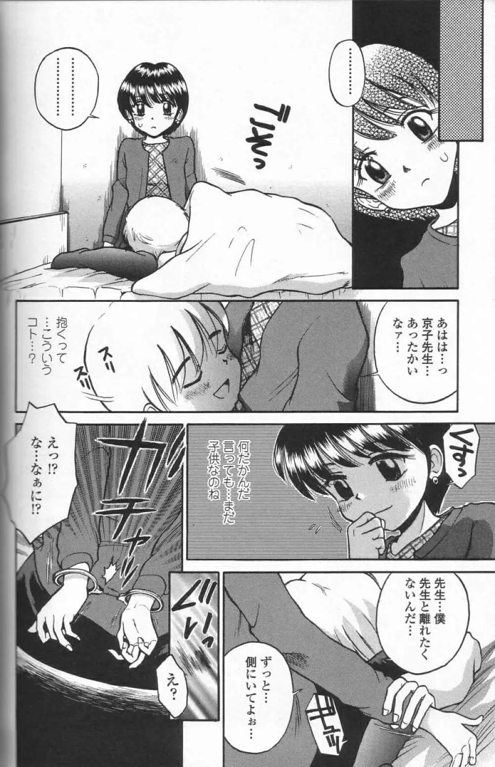 微乳少女主義 Page.156