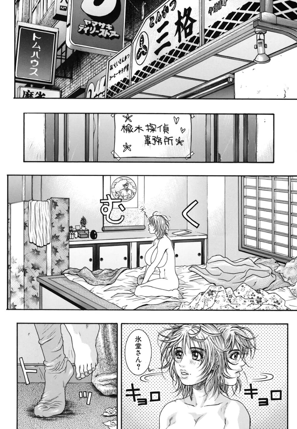 凌虐の花実 Episode2 Page.11