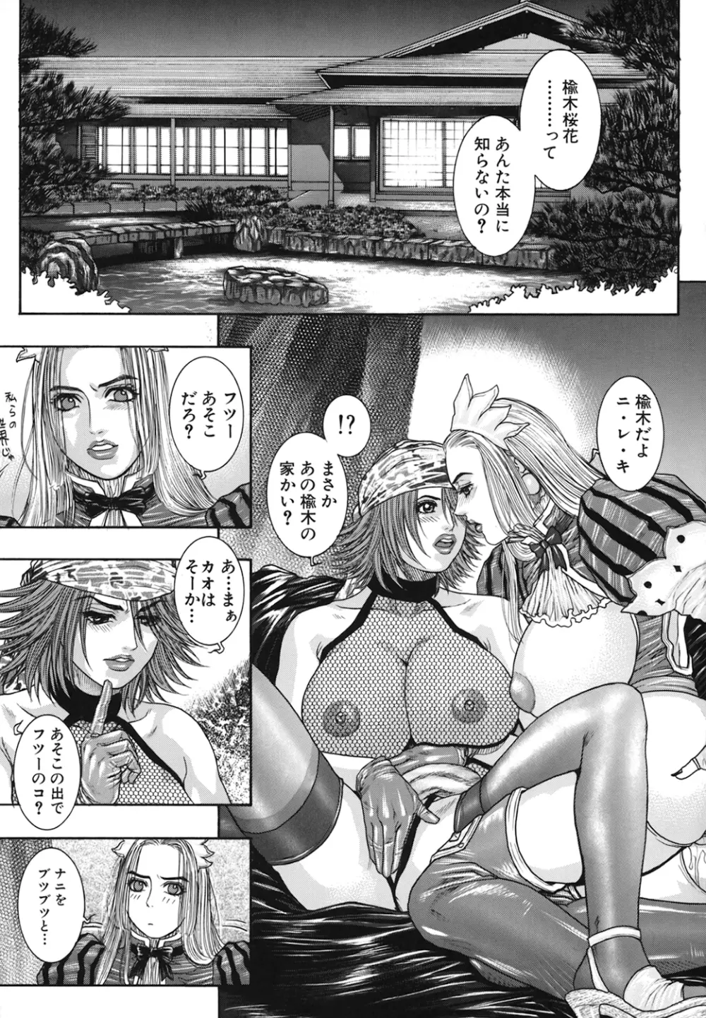 凌虐の花実 Episode2 Page.111