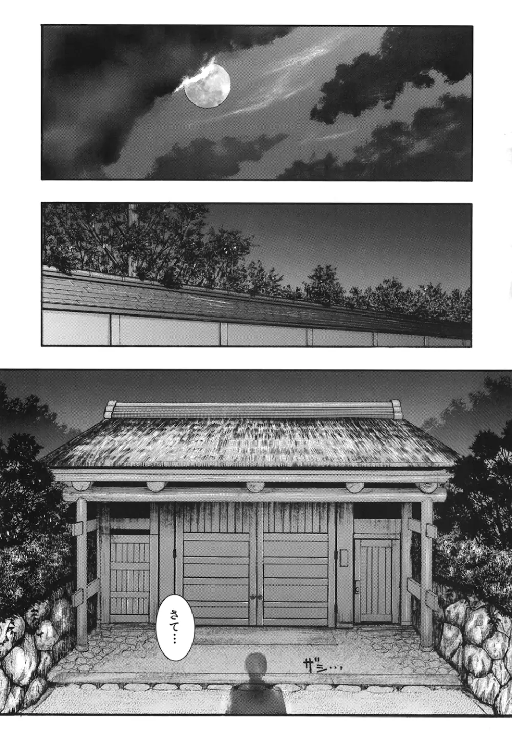 凌虐の花実 Episode2 Page.129