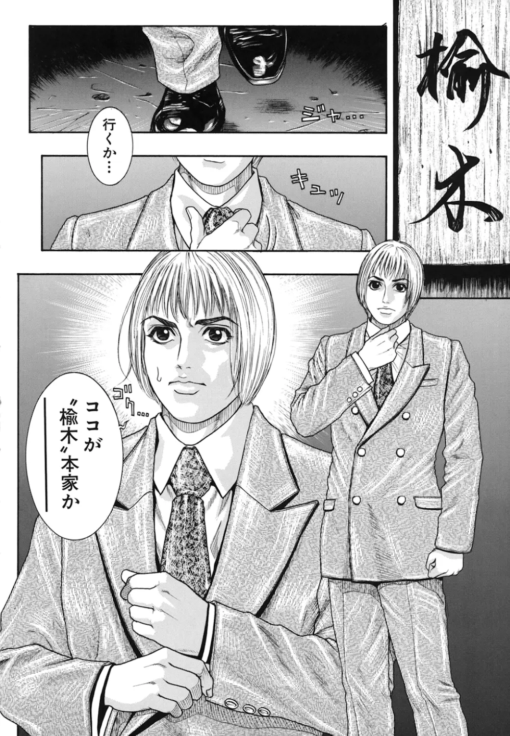 凌虐の花実 Episode2 Page.130