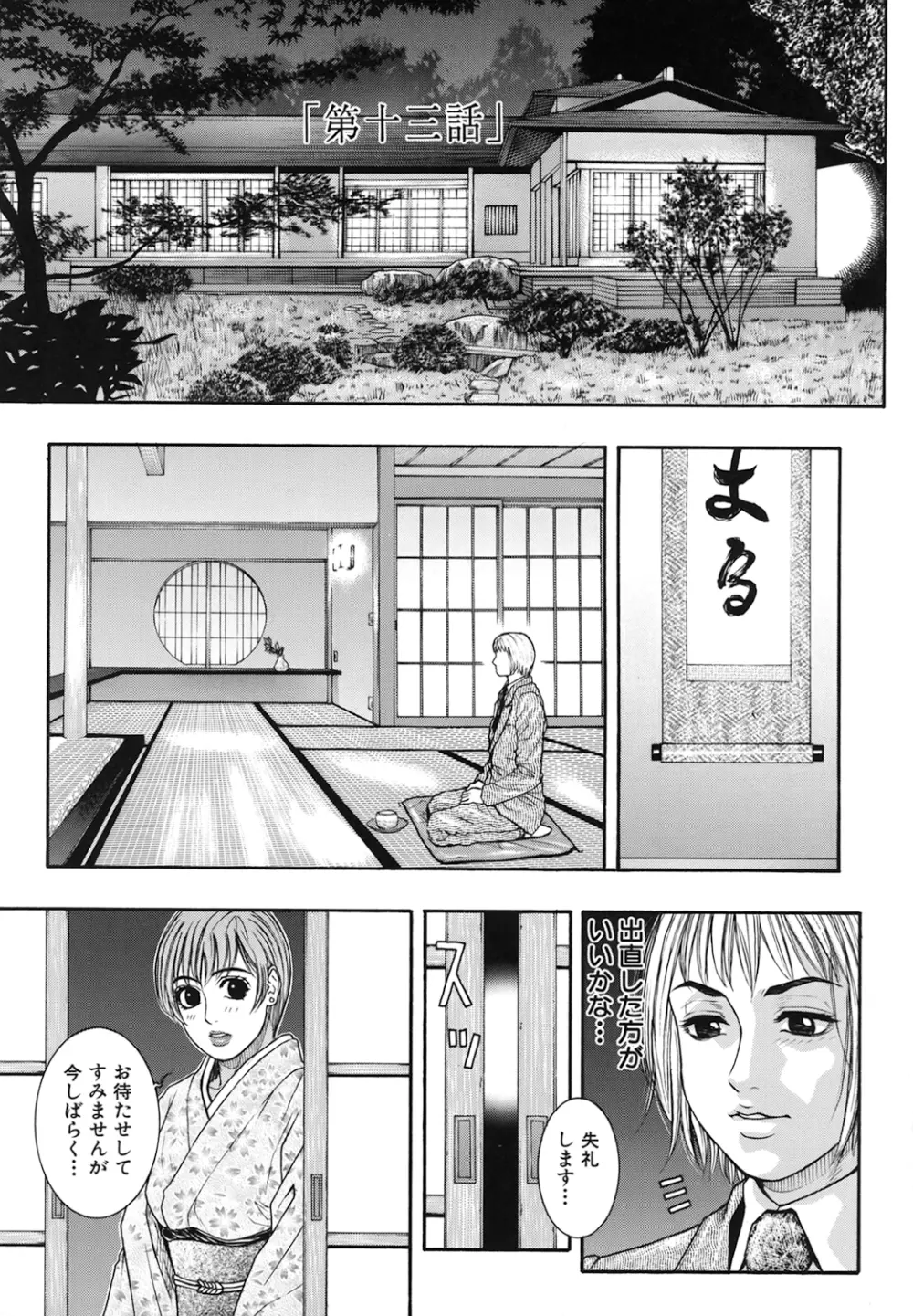 凌虐の花実 Episode2 Page.131