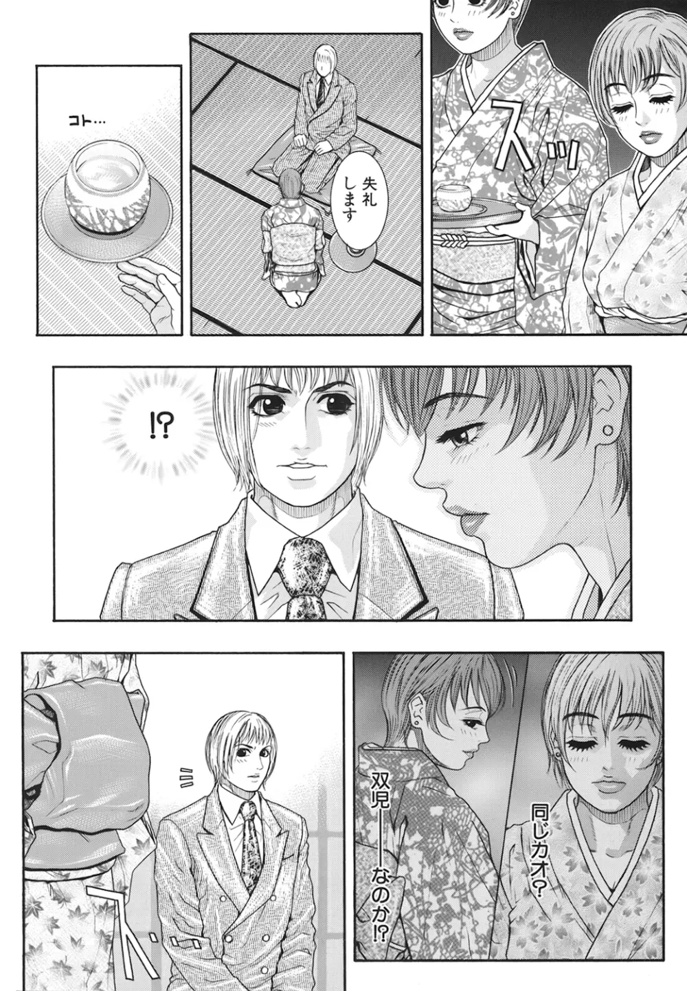 凌虐の花実 Episode2 Page.132
