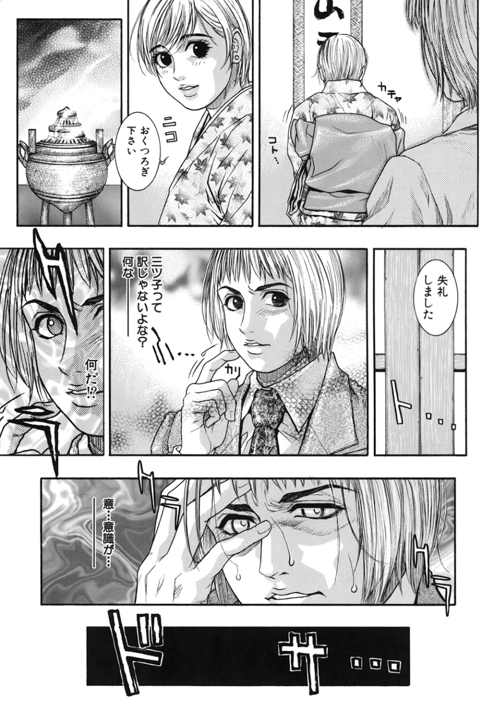 凌虐の花実 Episode2 Page.133
